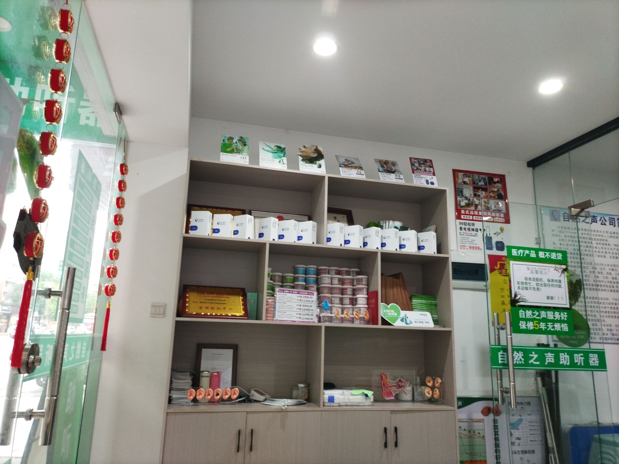 自然之声助听器·呼吸机(霞浦店)