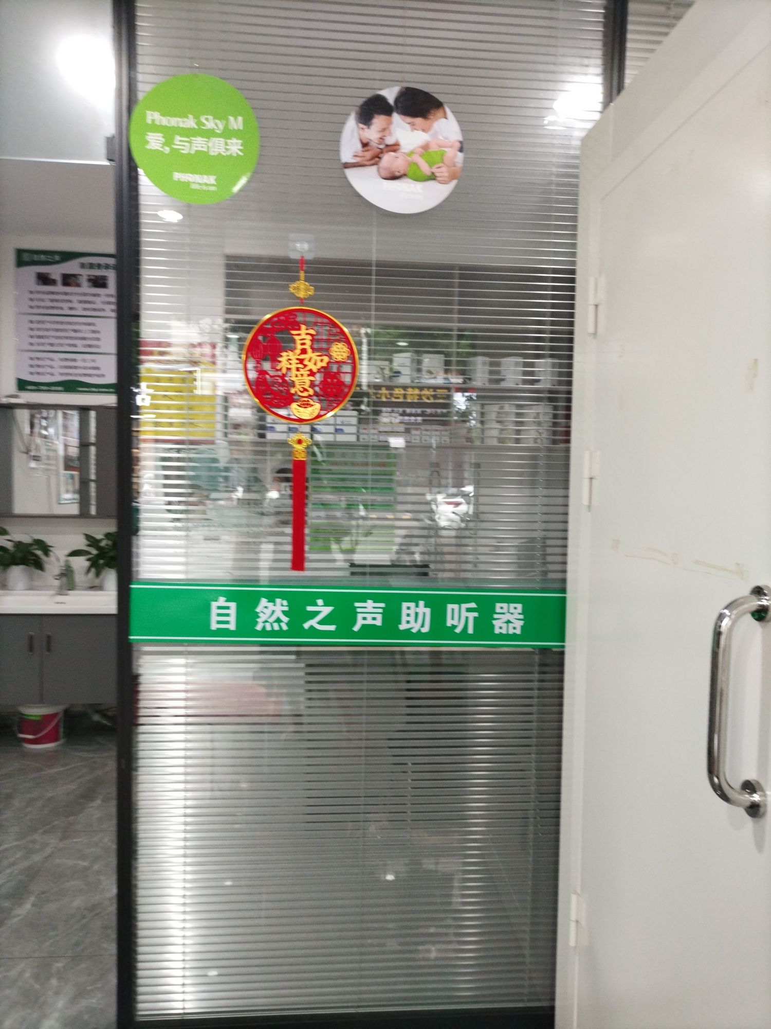 自然之声助听器·呼吸机(霞浦店)