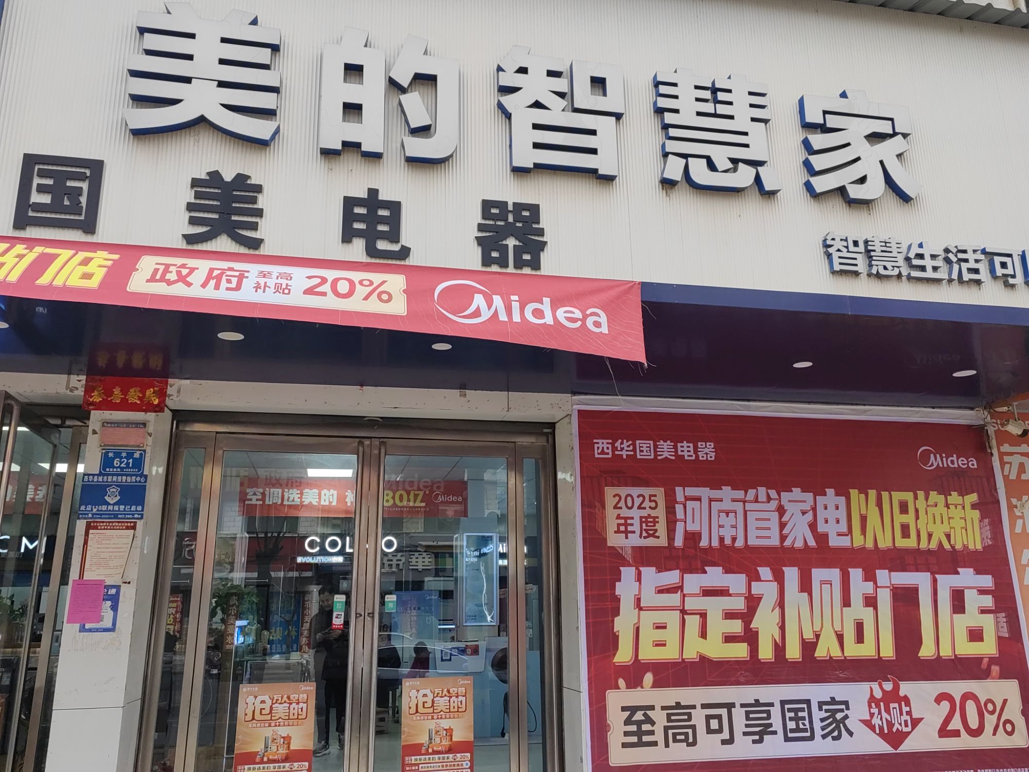 美的智慧家(箕子台晨宇专卖店)