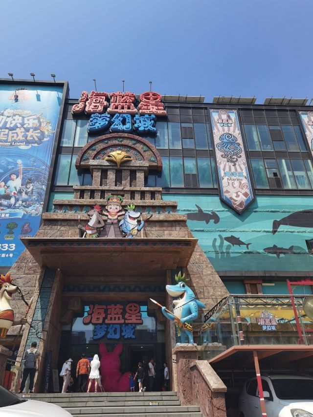 海蓝星梦幻城旅行图片 1