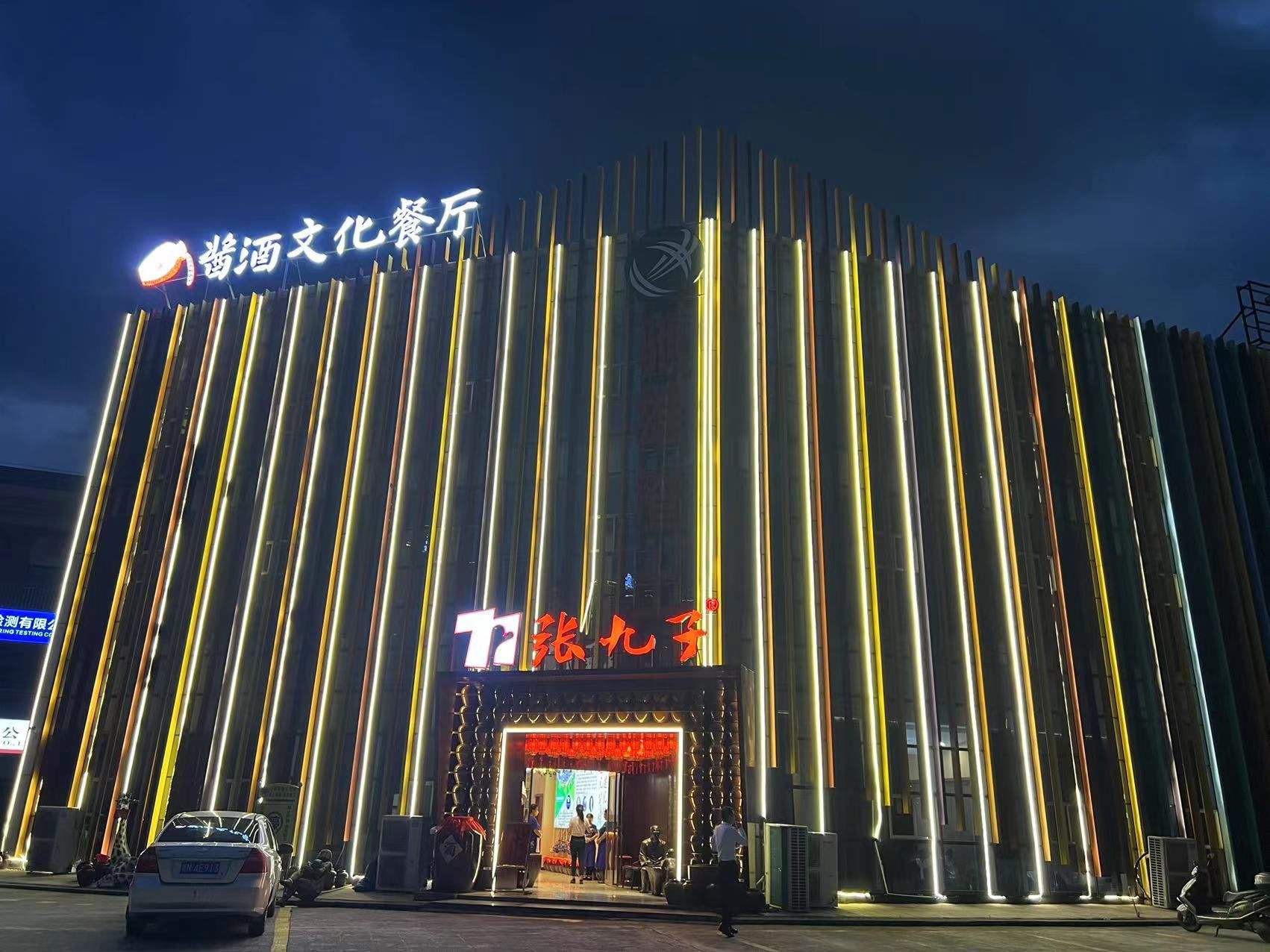 张九子酱酒文化餐厅(怀化华美立家广场店)