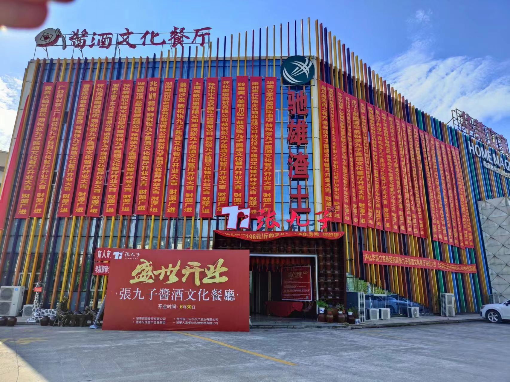 张九子酱酒文化餐厅(怀化华美立家广场店)