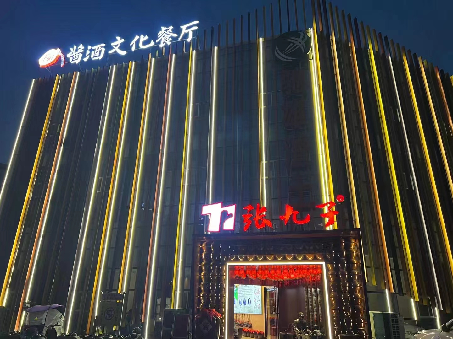 张九子酱酒文化餐厅(怀化华美立家广场店)