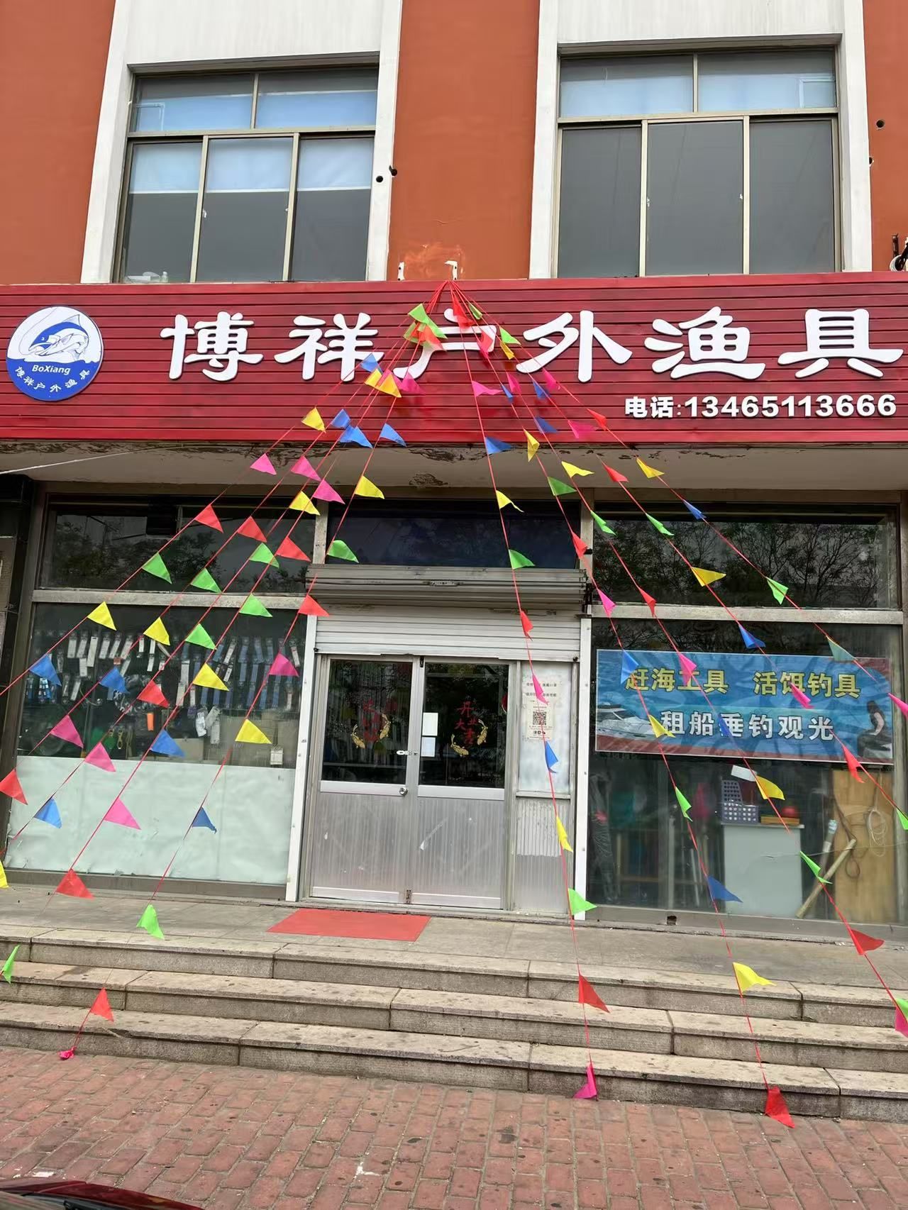 博祥户外渔具