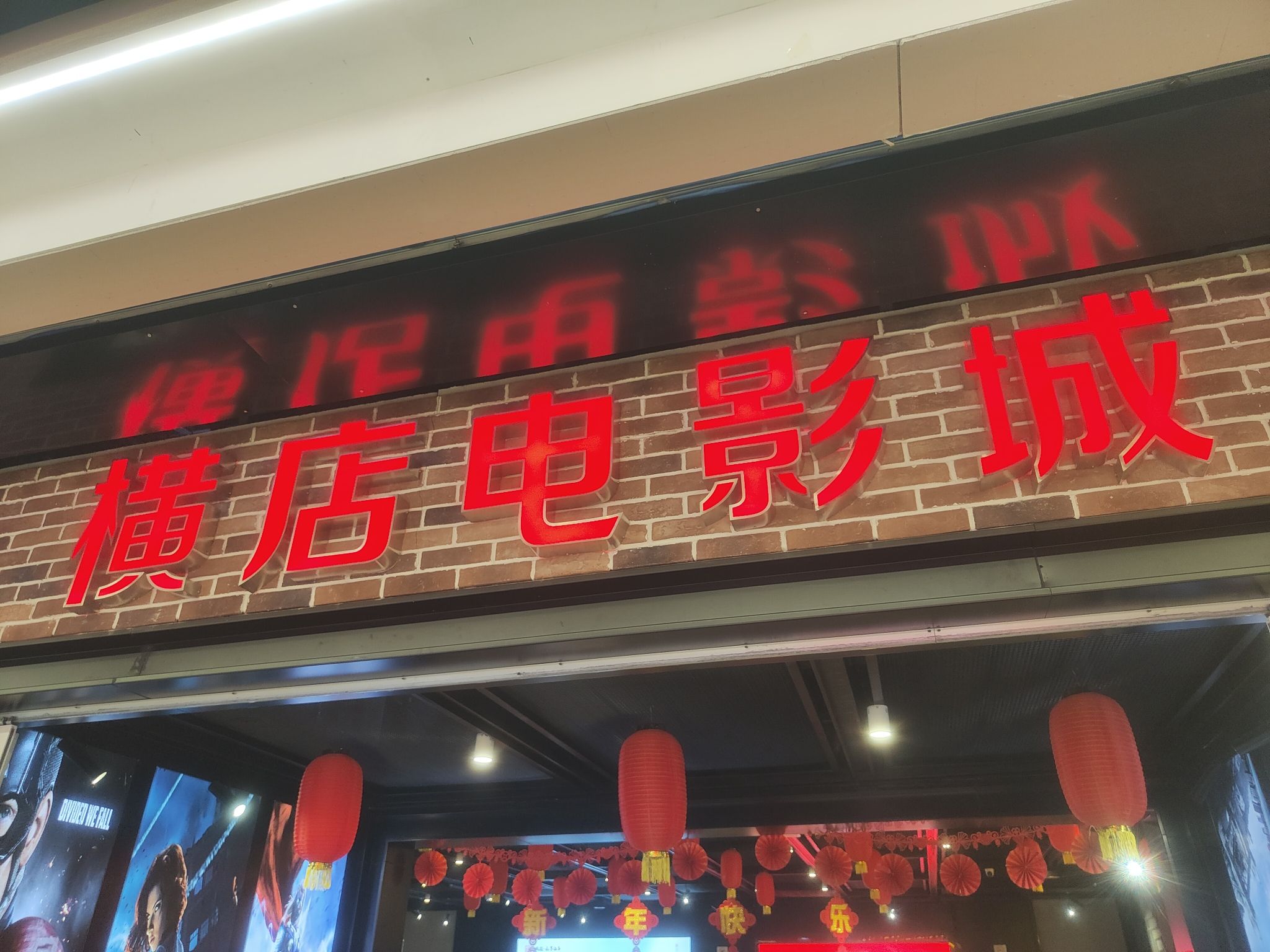 横店电影城(黄冈店)