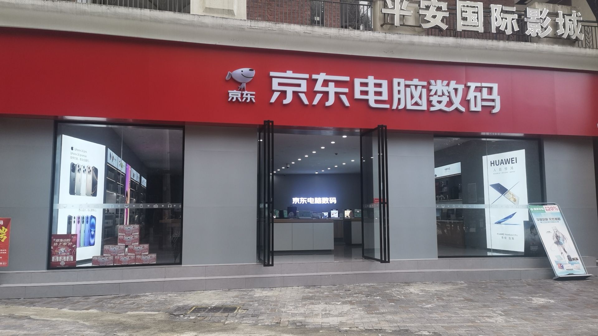 京东电脑数码(新蒲大学城店)