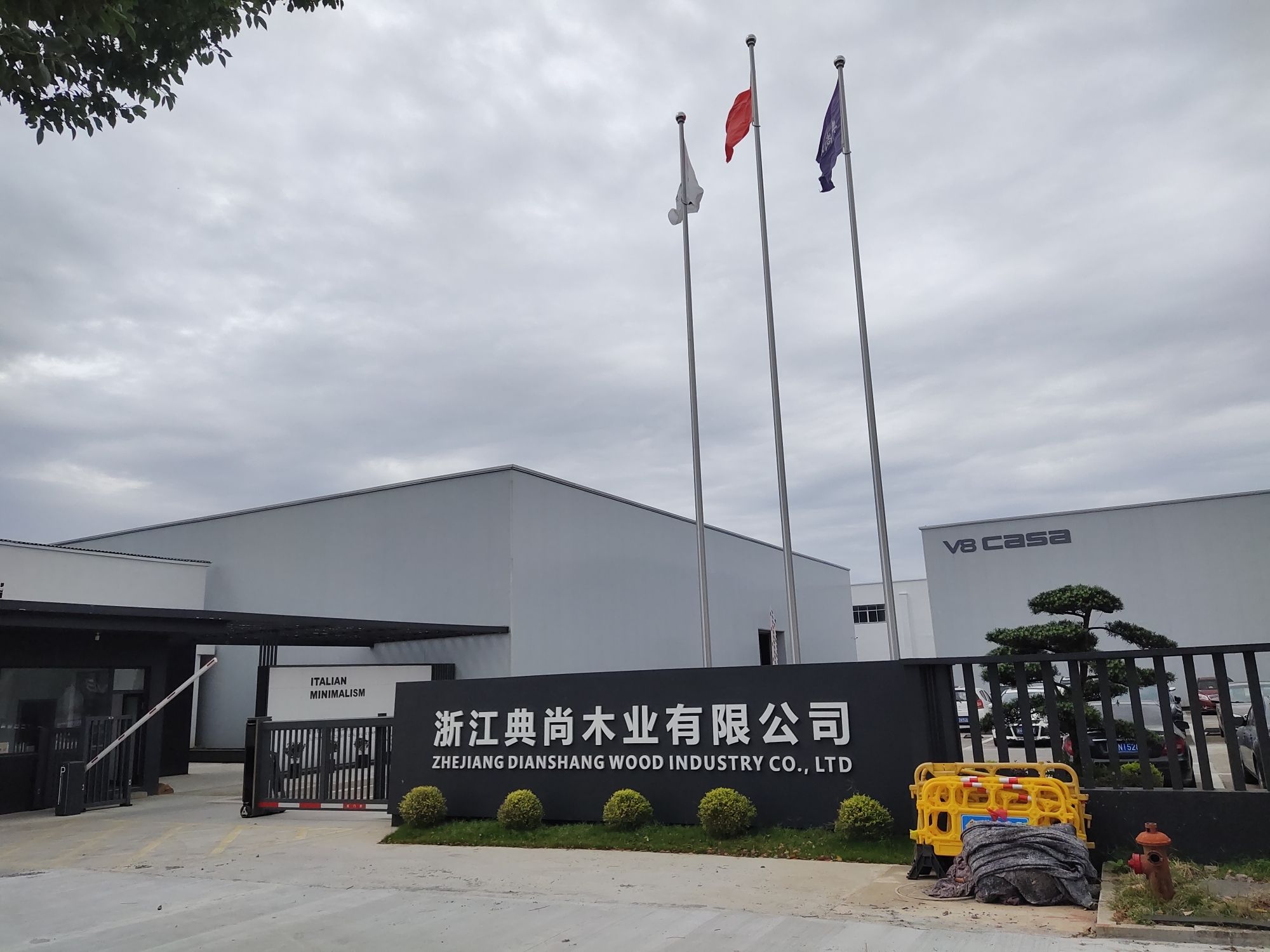 浙江典尚木业有限公司