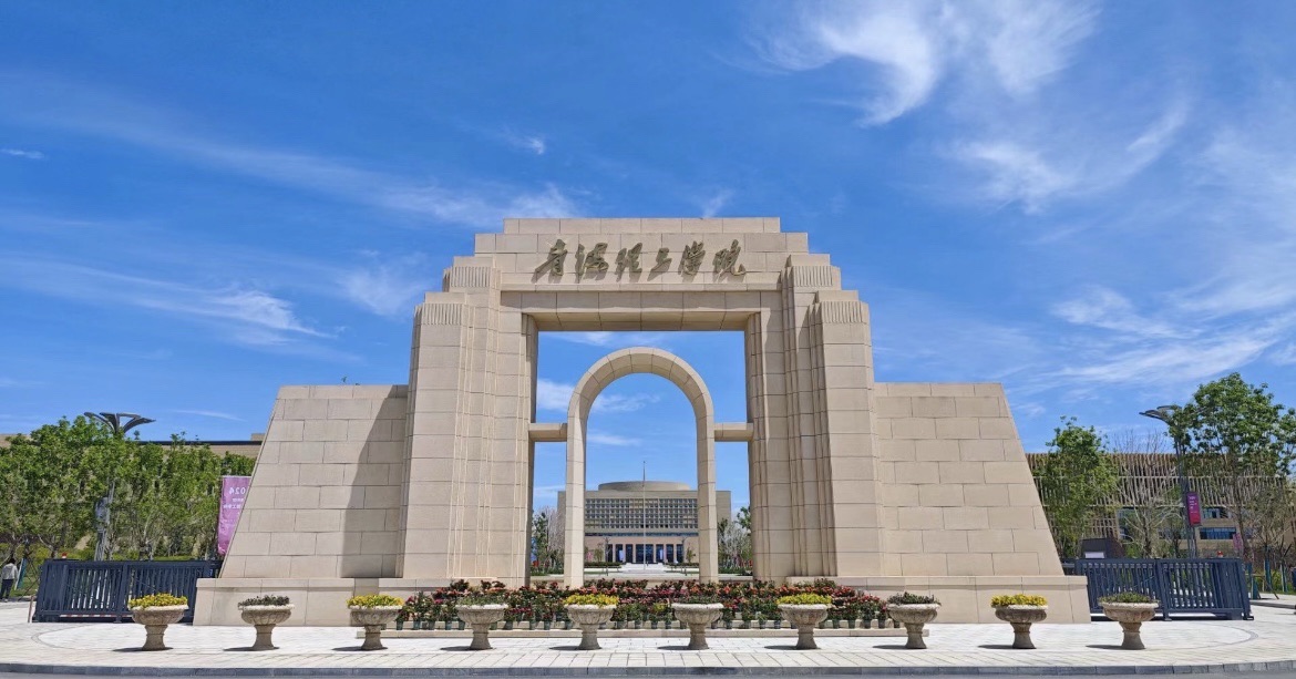 青海理工学院