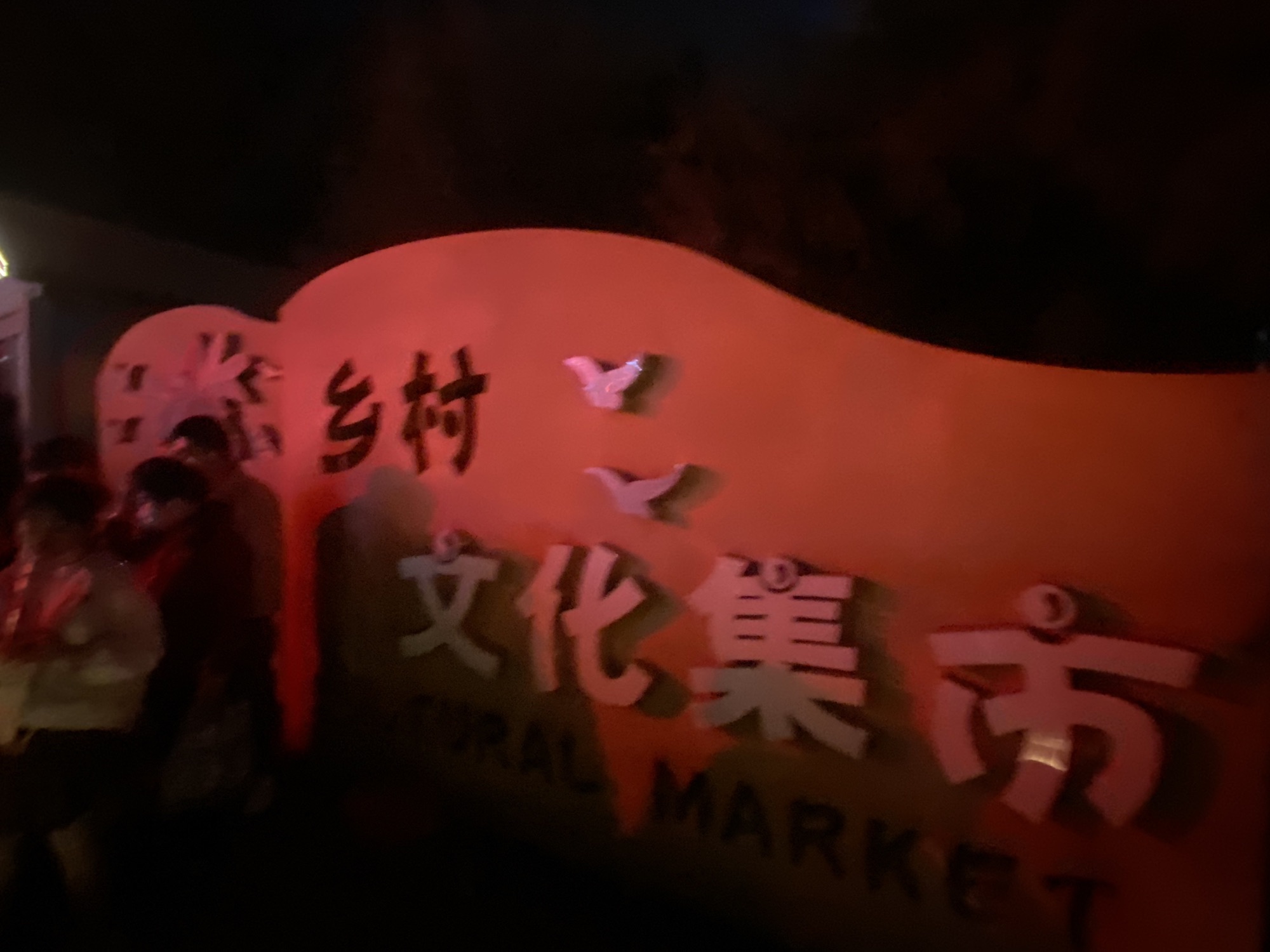 上海生态旅游特色村旅行图片 3