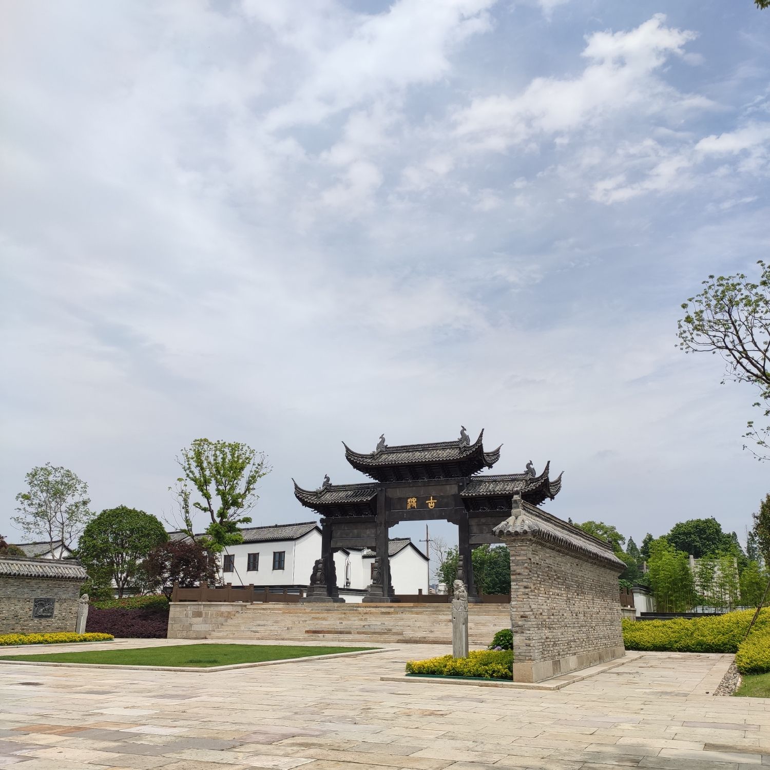 金华古渡公园旅行图片 2