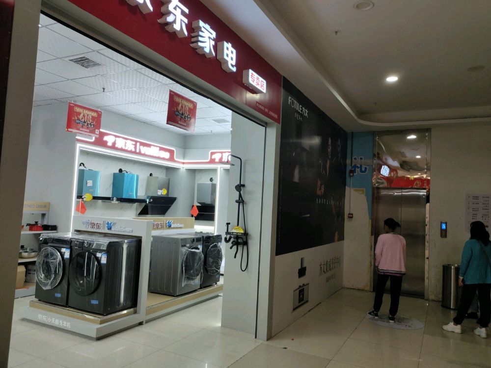 京东家电家居体验店(时代广场)