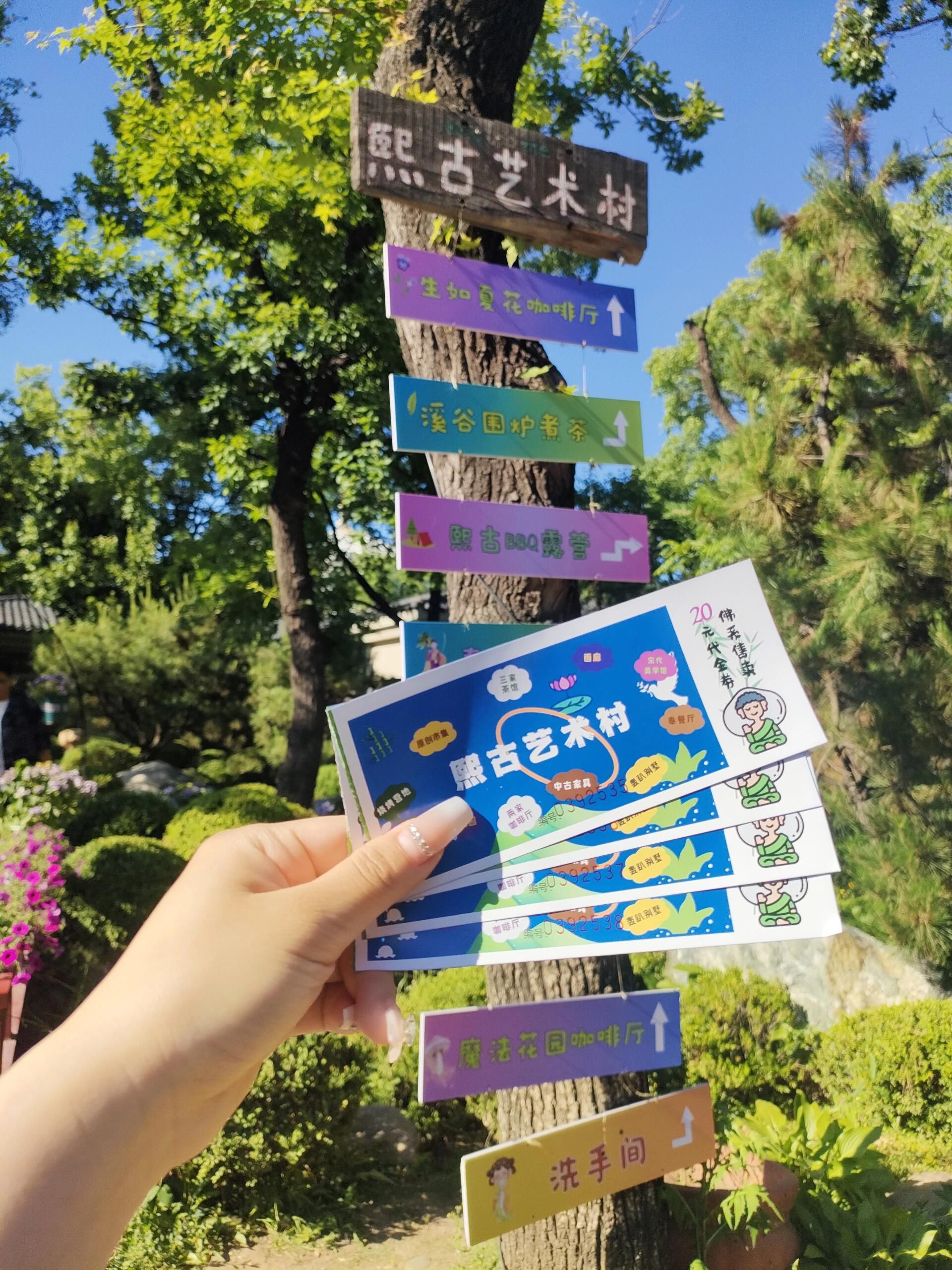 熙古艺术村旅行图片 3