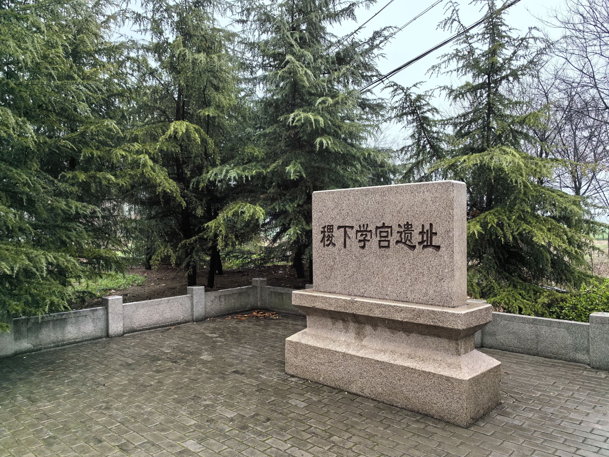 稷下学宫遗址旅行图片 1
