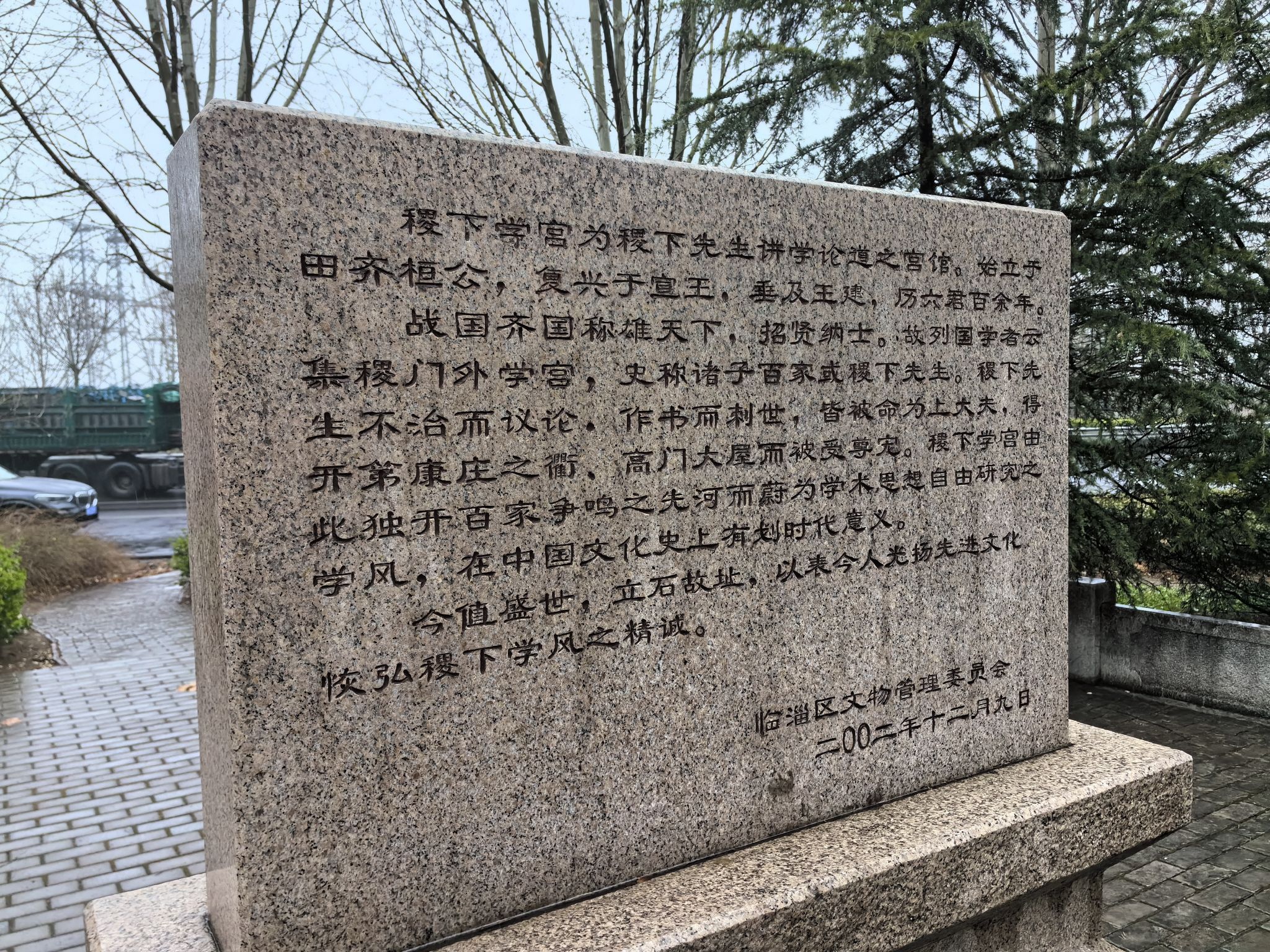 稷下学宫遗址旅行图片 2