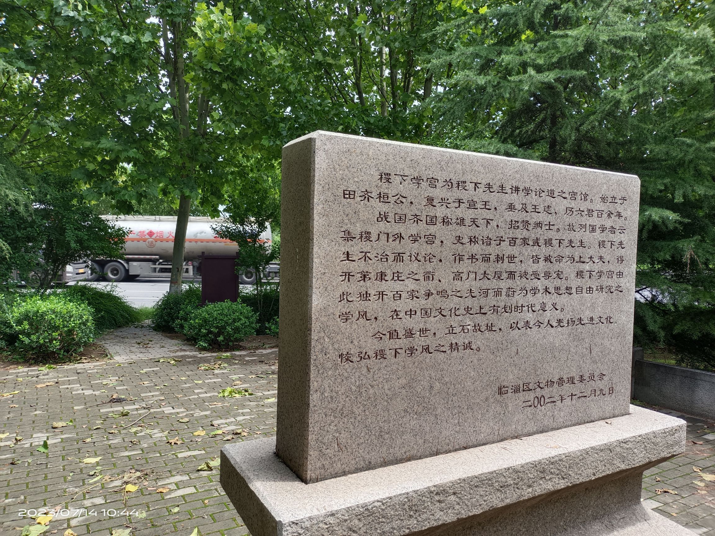 稷下学宫遗址旅行图片 3