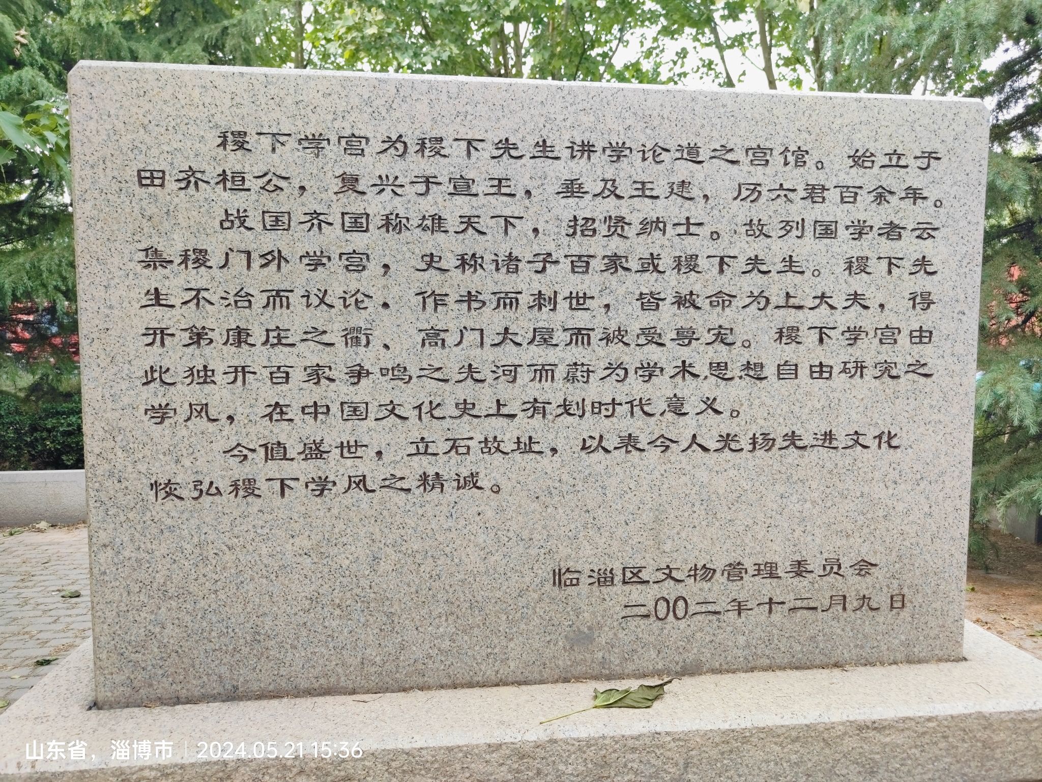 稷下学宫遗址旅行图片 2
