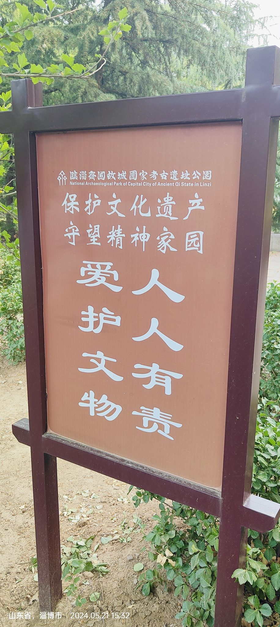 稷下学宫遗址旅行图片 3