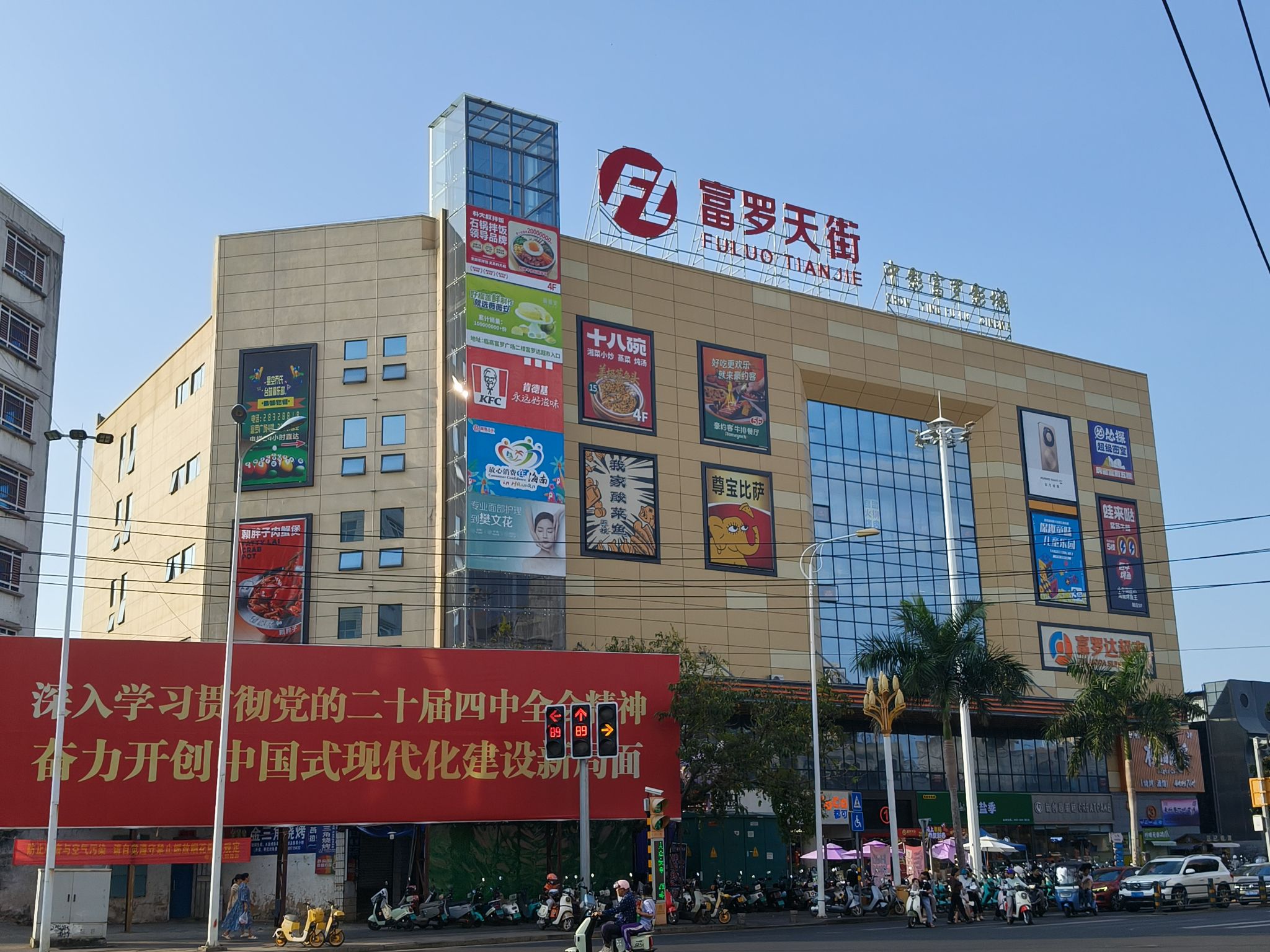 临高富罗天街