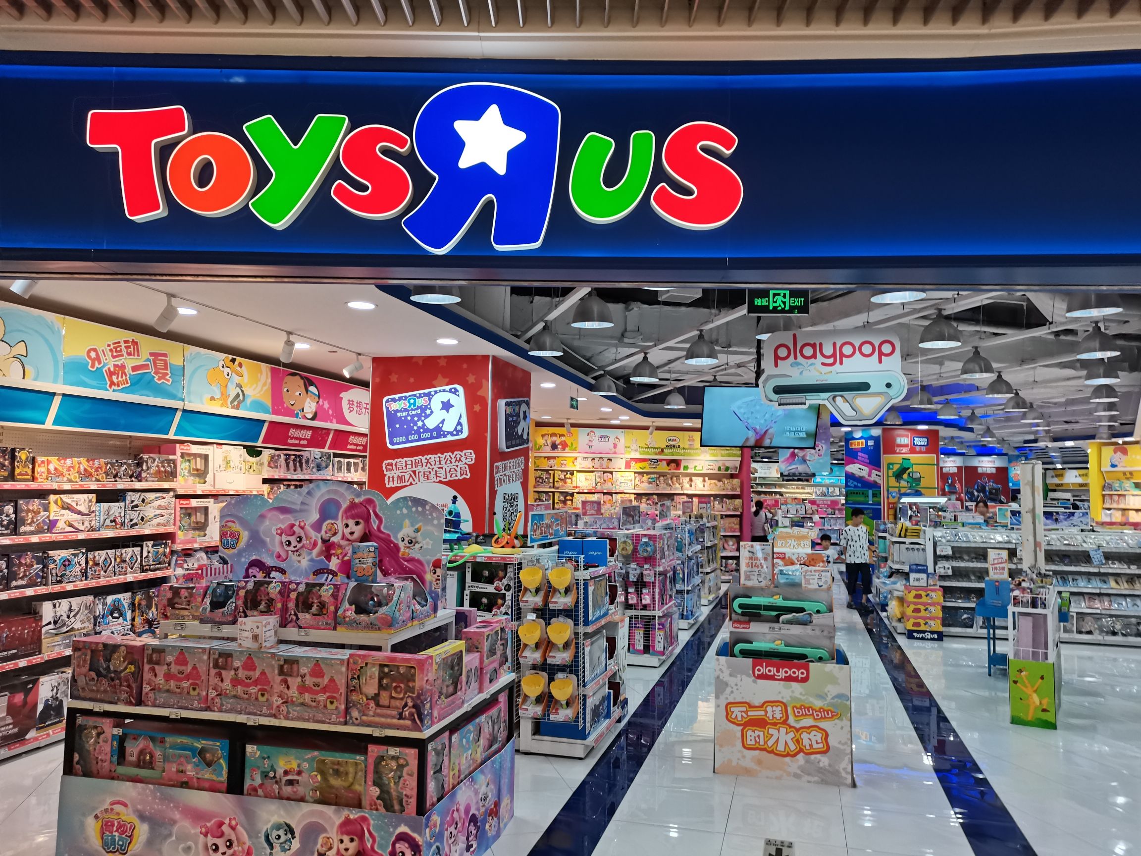 TOYSRUS 玩具反斗城(济南恒隆广场店)