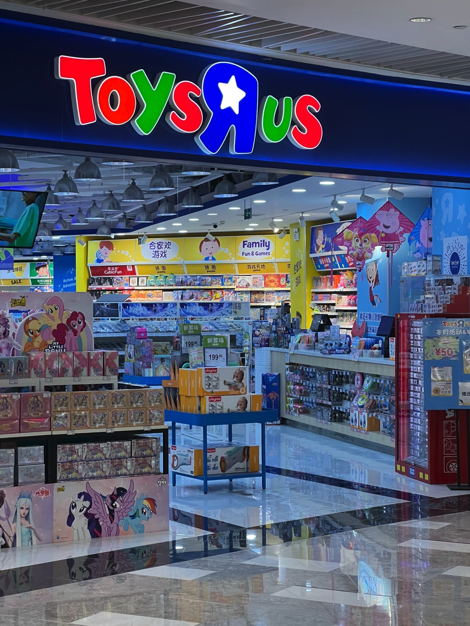 TOYSRUS 玩具反斗城(济南恒隆广场店)