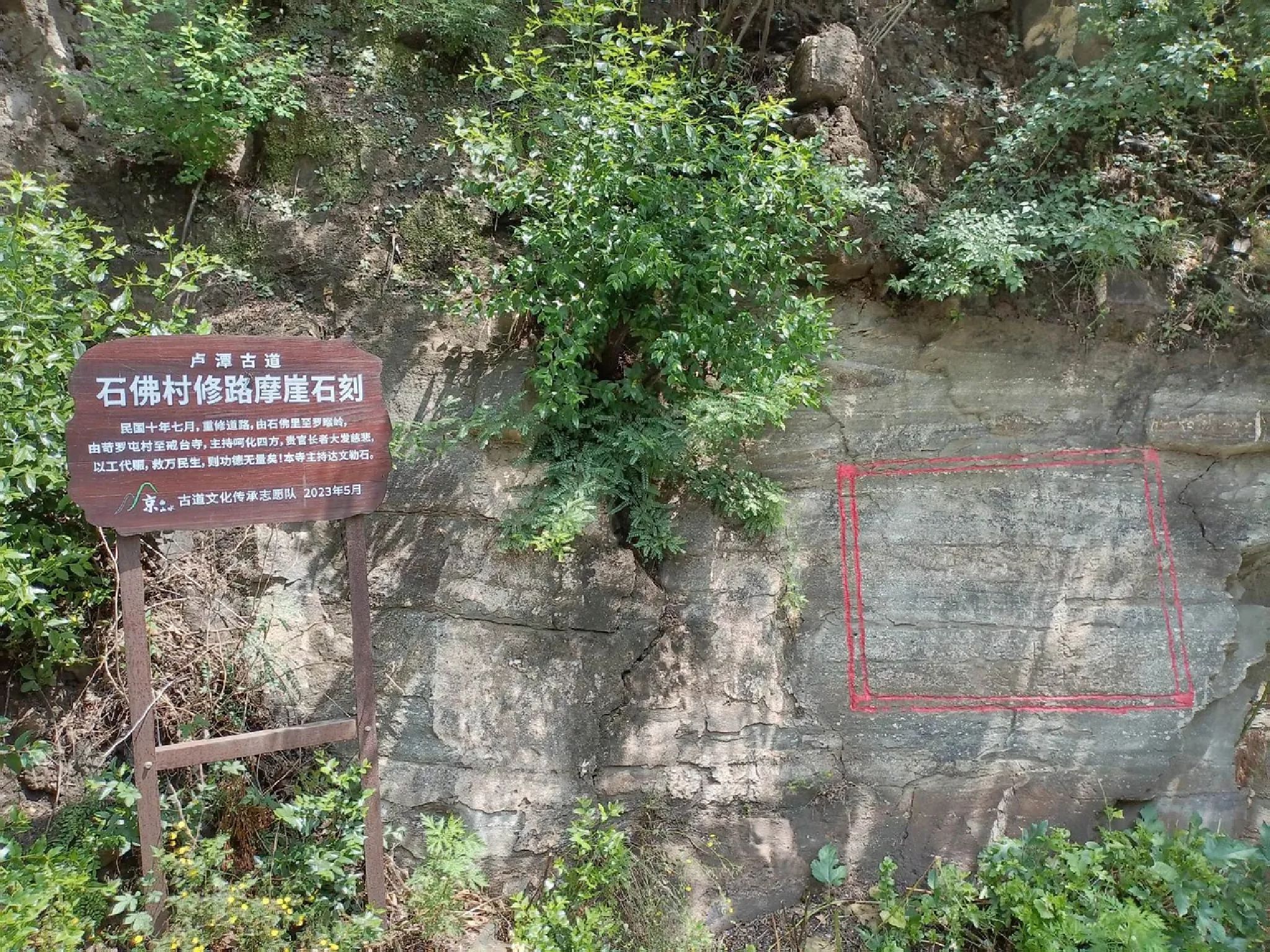 石佛村摩崖造像群旅行图片 1