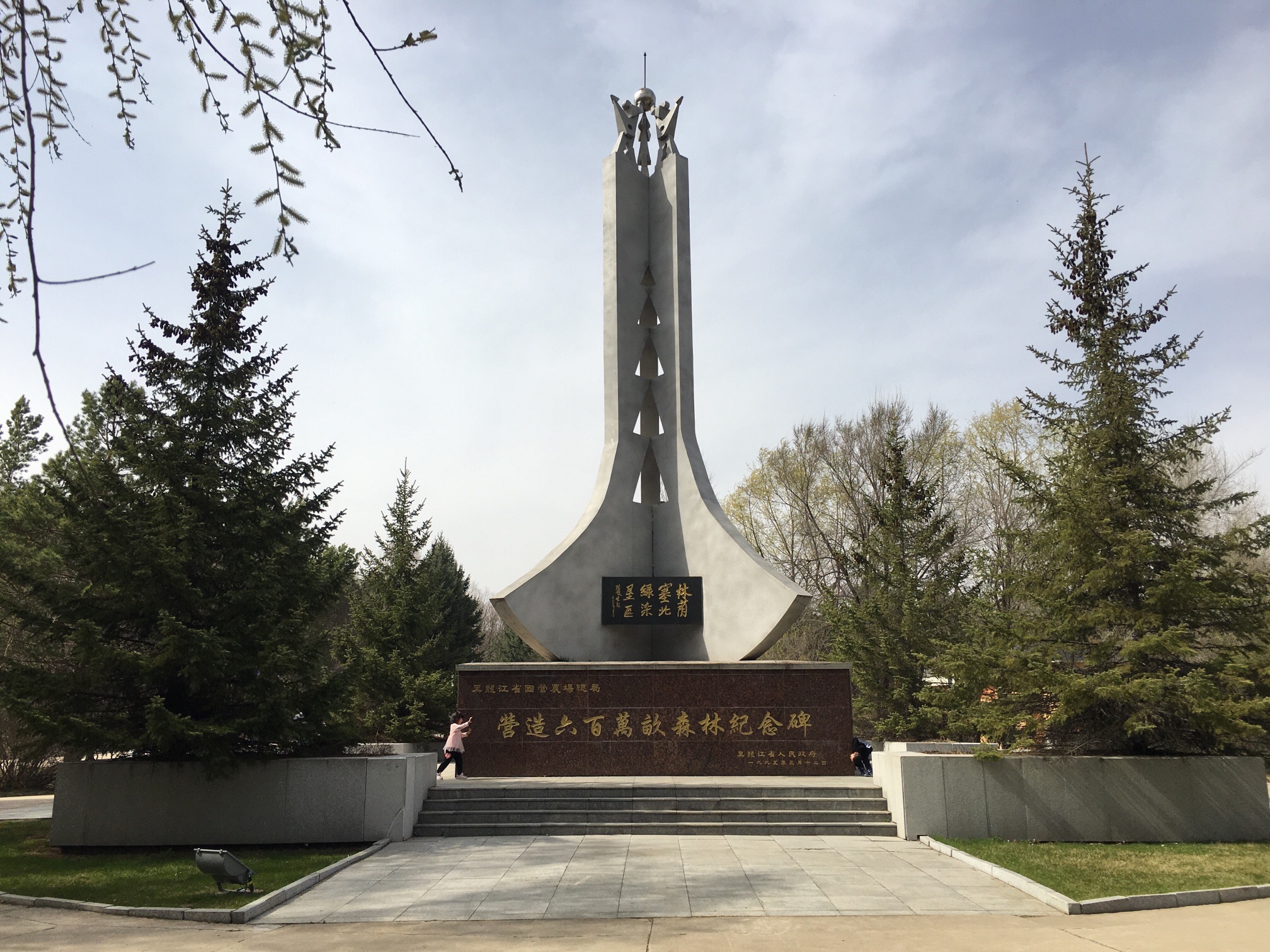 宝泉岭尚志公园观光塔