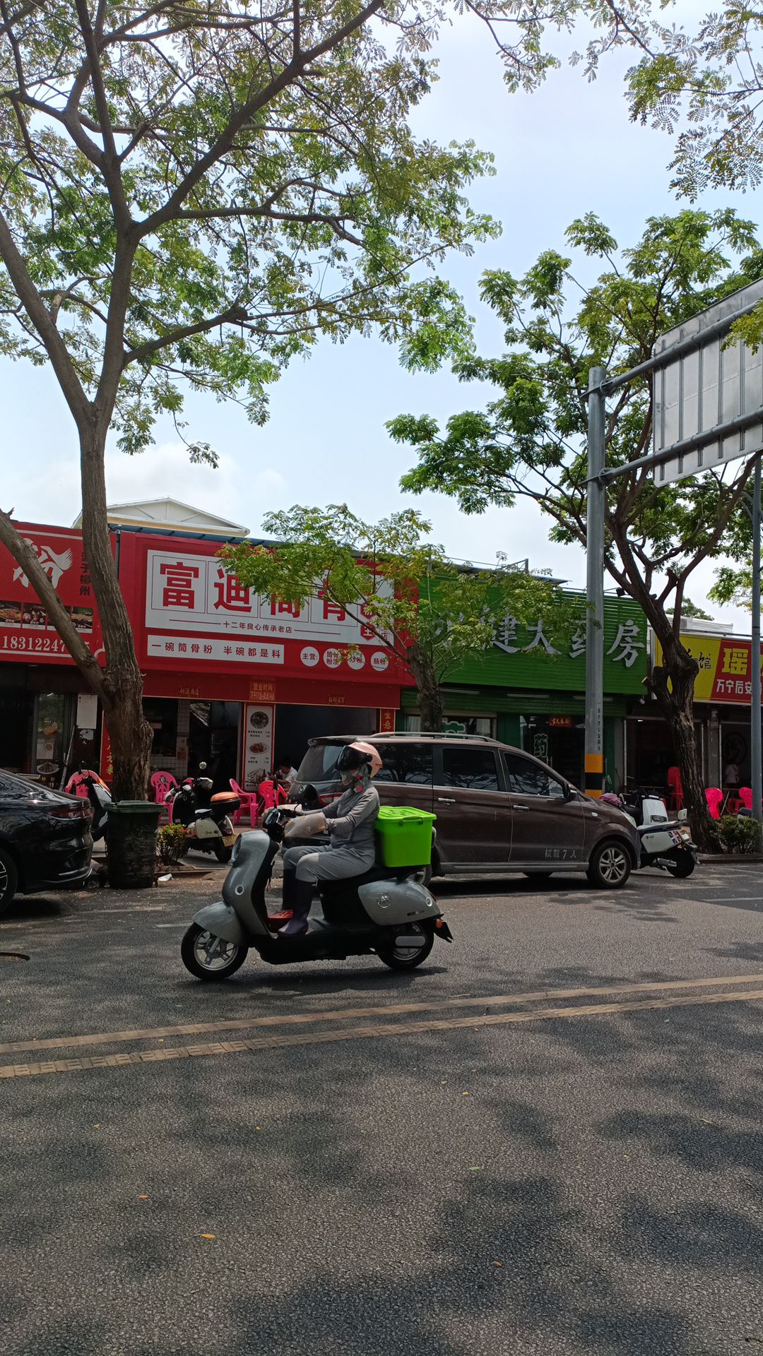 富迪筒骨汤粉王(福民南路店)
