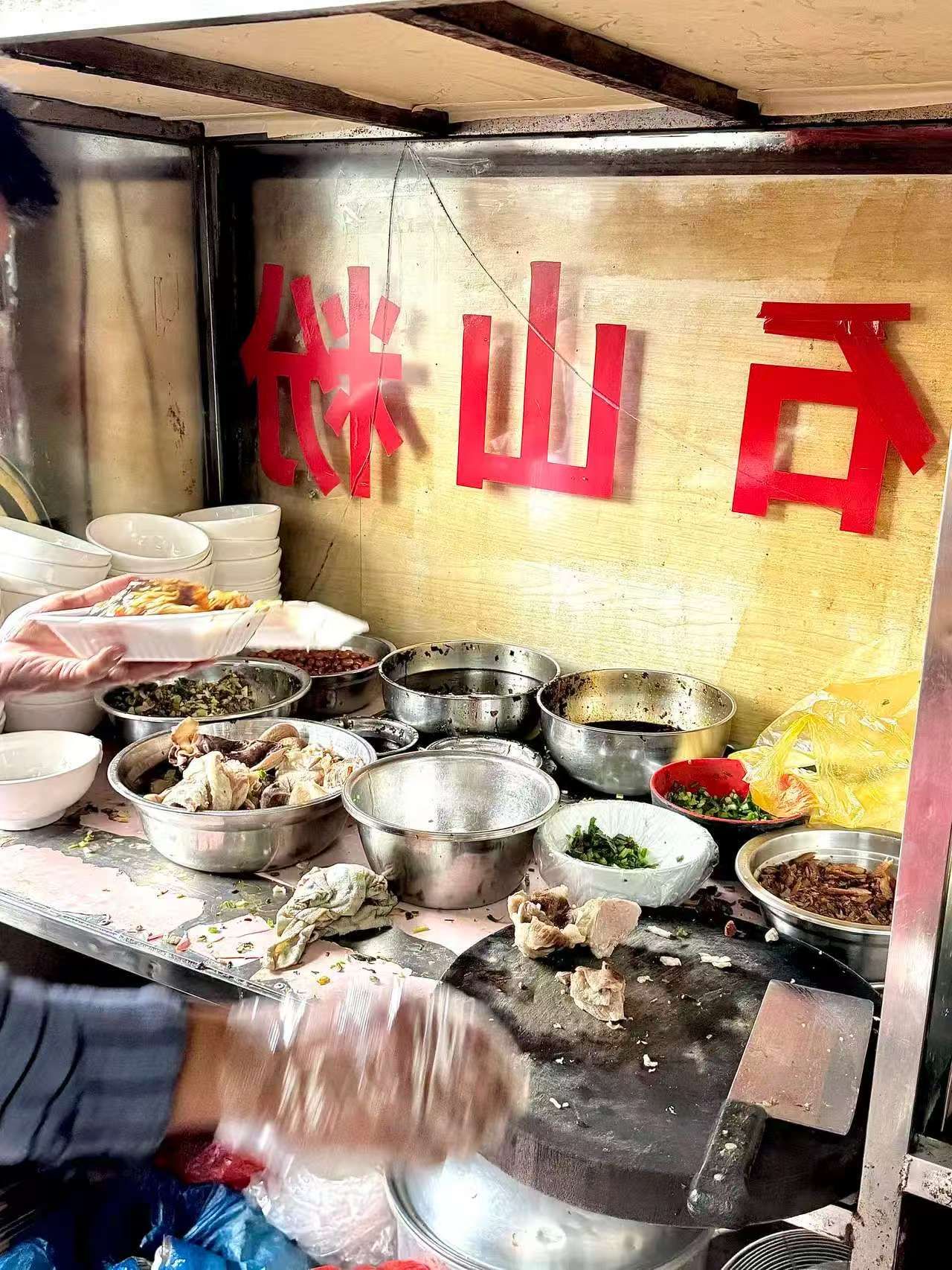 石山粉(百年老店,北铺老粉家第一家)