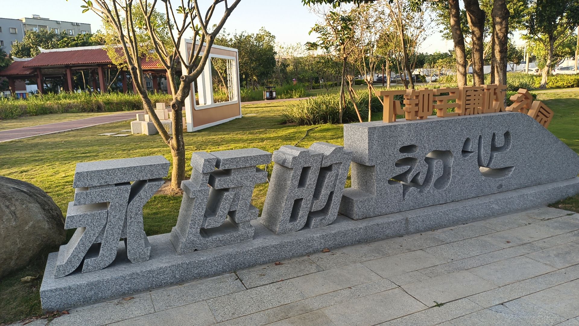 下钟宅公园旅行图片 1