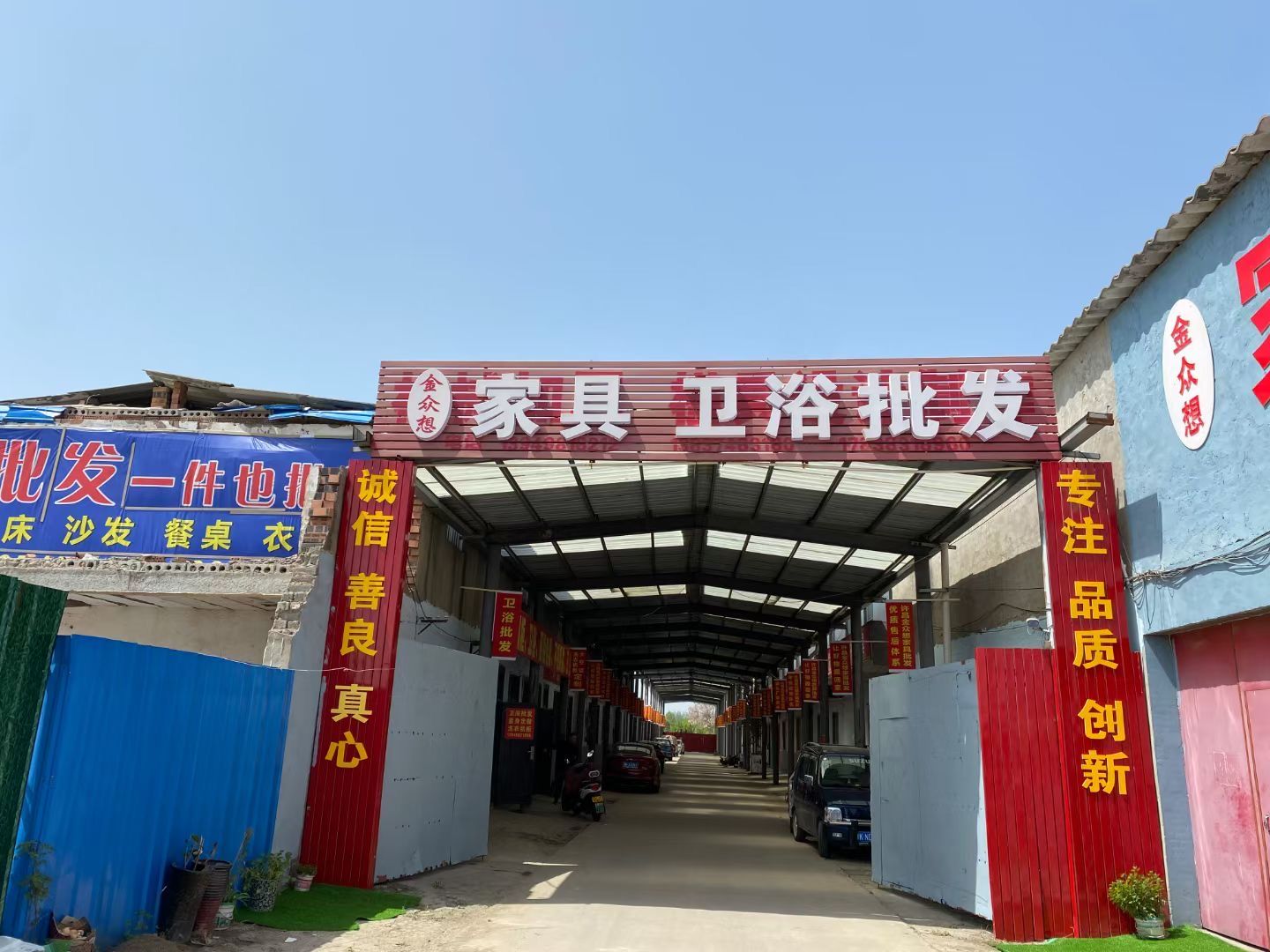 金众想家具卫浴批发