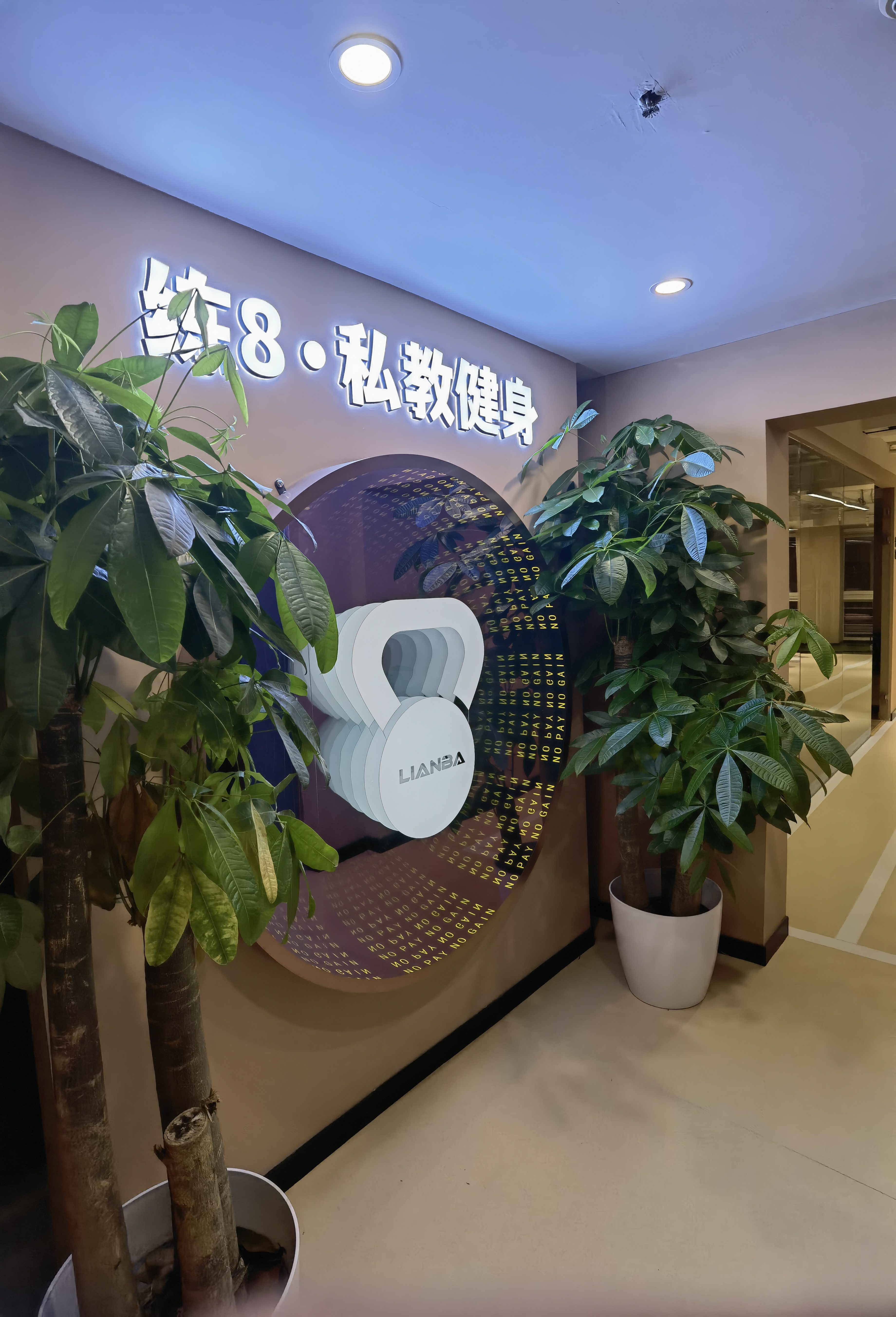 场地封面-练8专业私教健身(车公庄店)