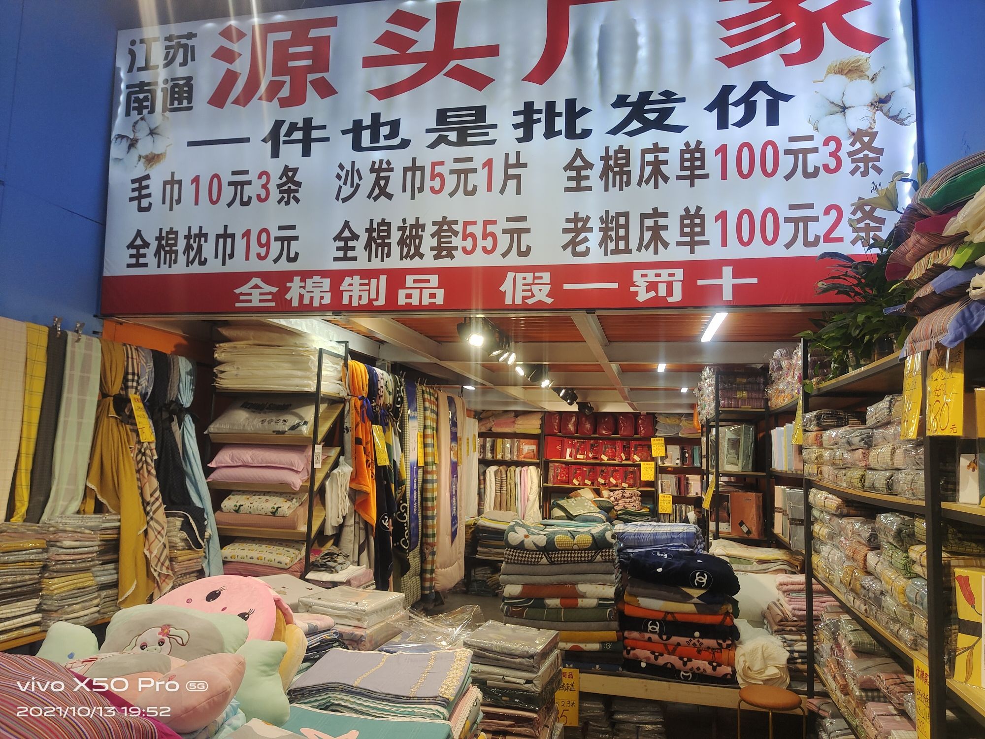 江苏南通优棉家纺(比科新大厦店)