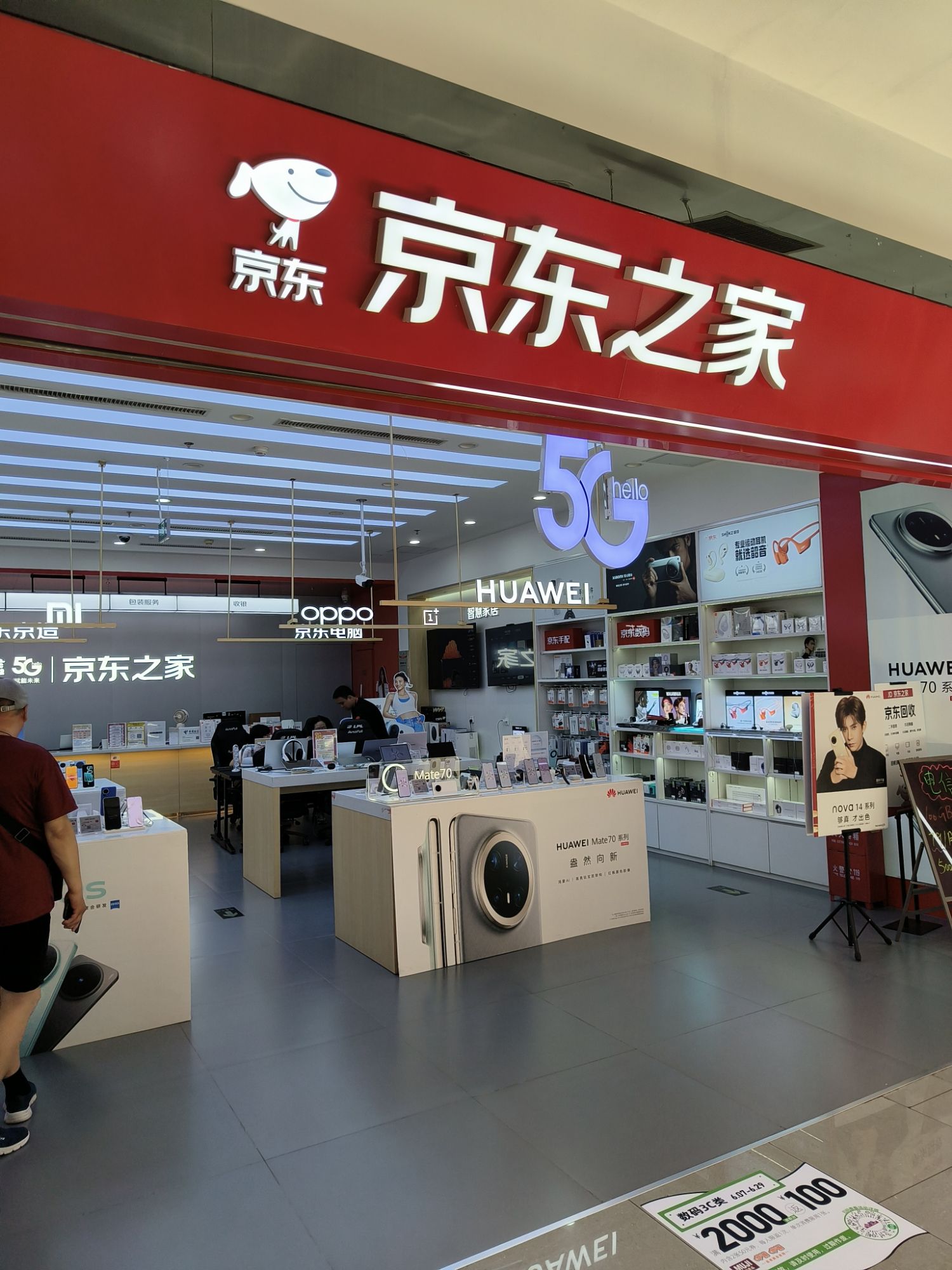 京东之家(北京常营华联店)