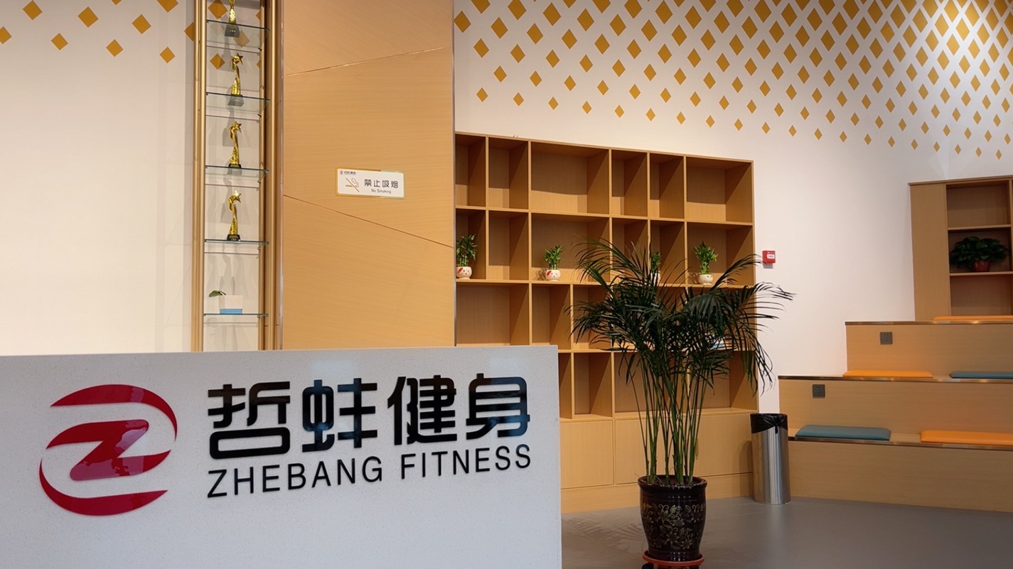 哲蚌游泳健身(呼和浩特体育中心店)