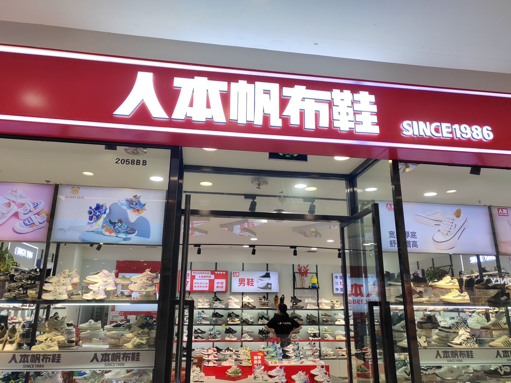 人本帆布鞋(山东青岛李沧万达店)