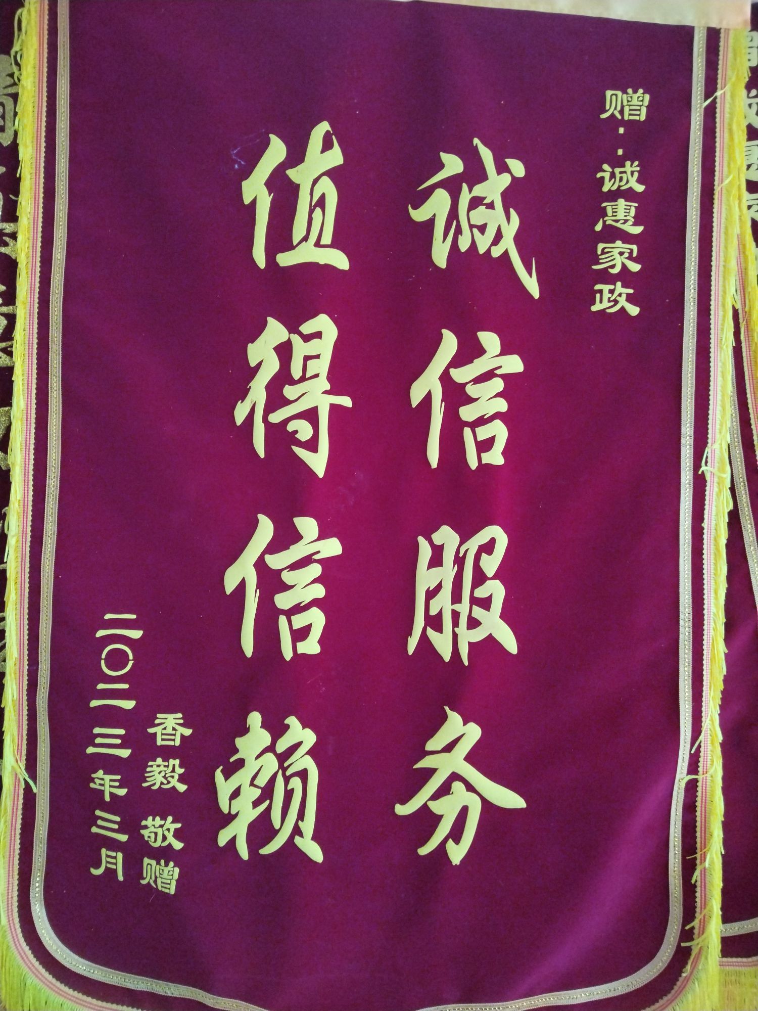 诚惠家政(紫锦园西区店)