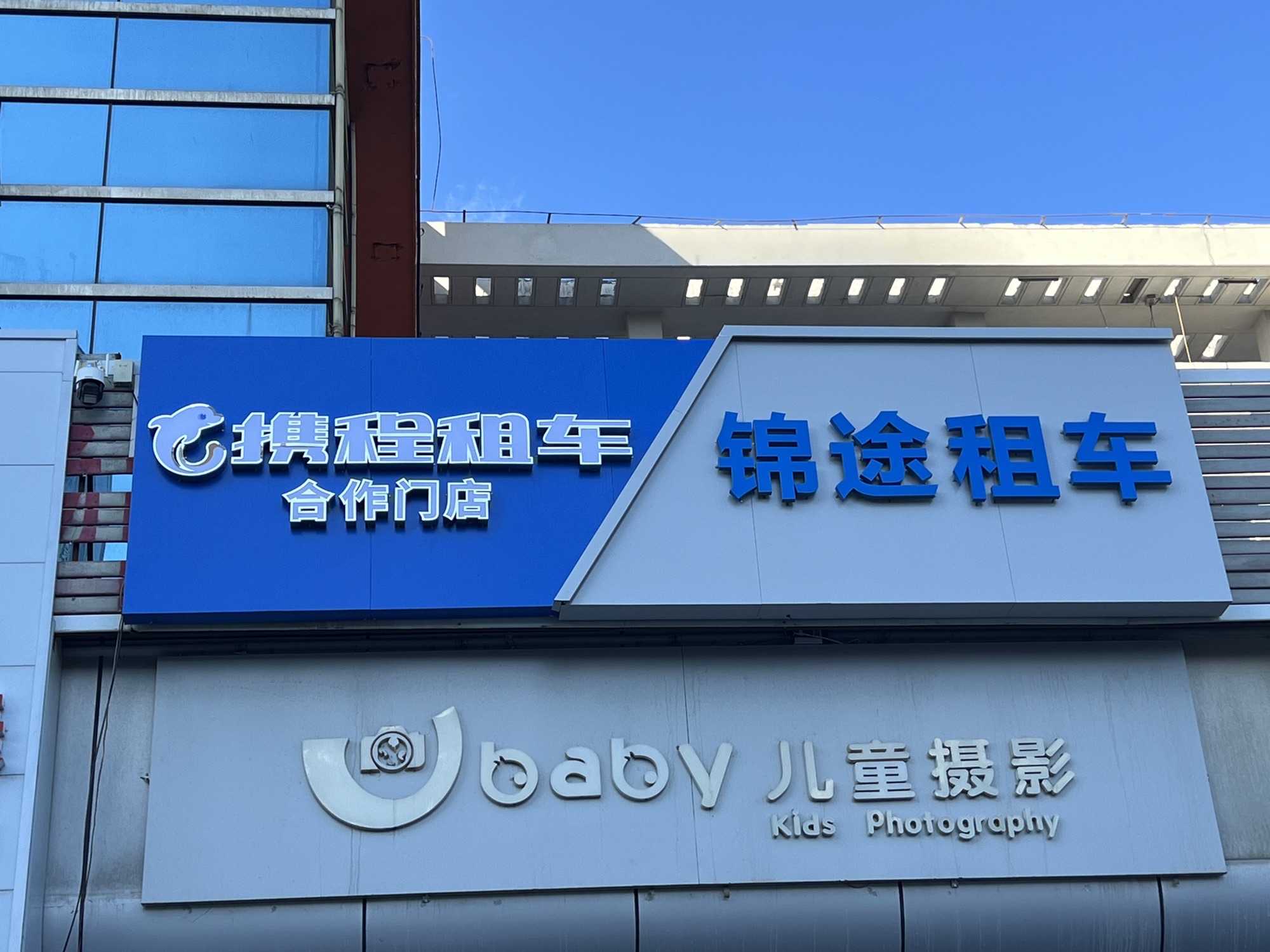 锦途租车