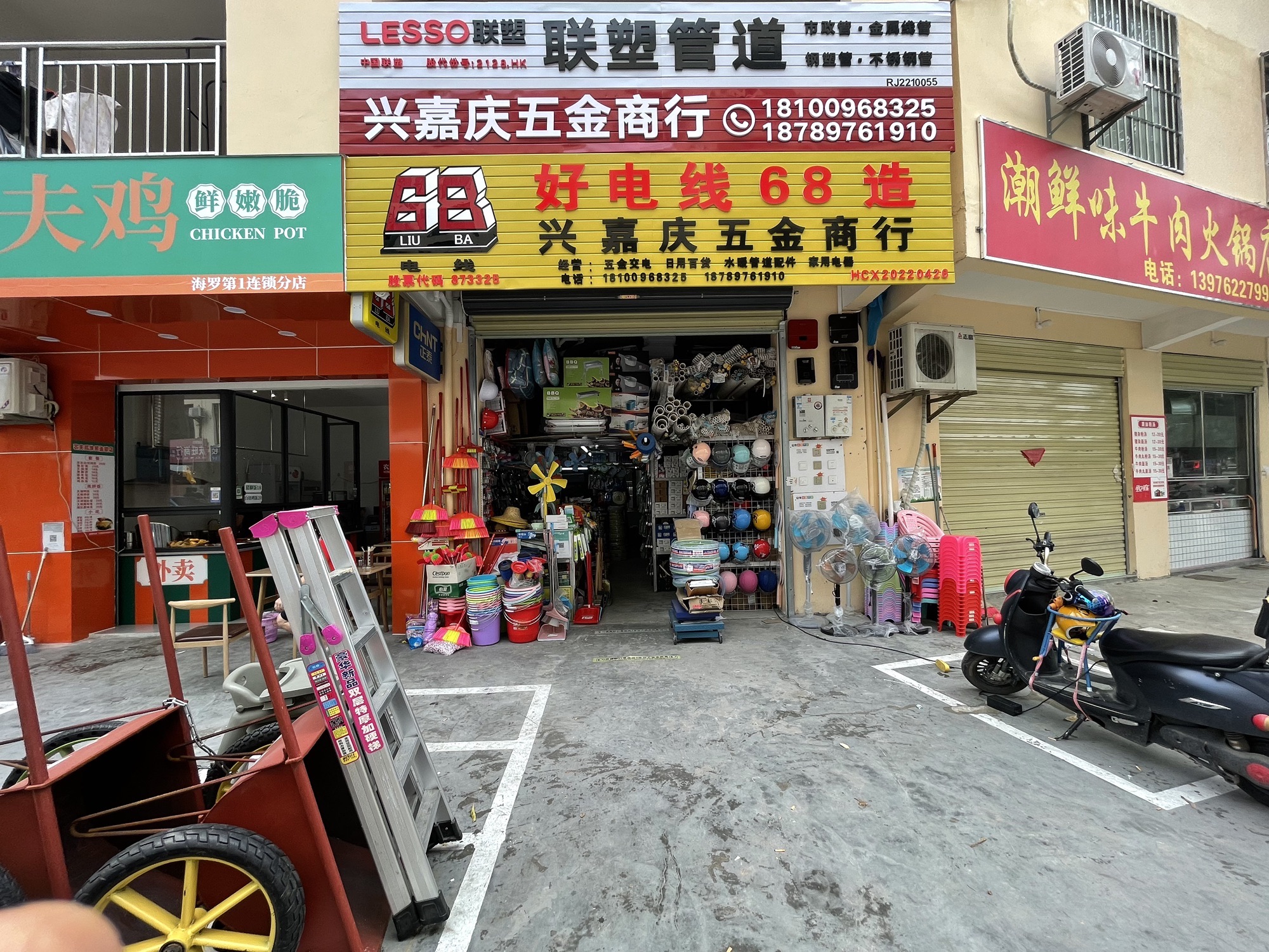 兴嘉庆五金商行