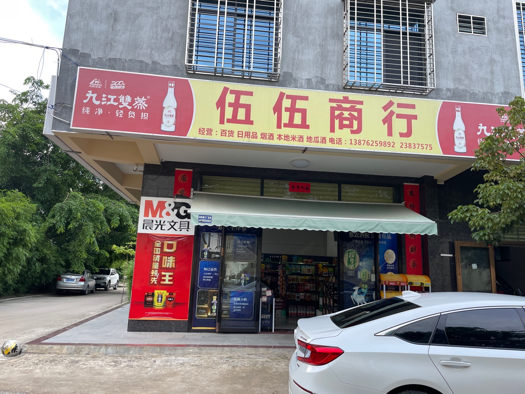 伍伍商行