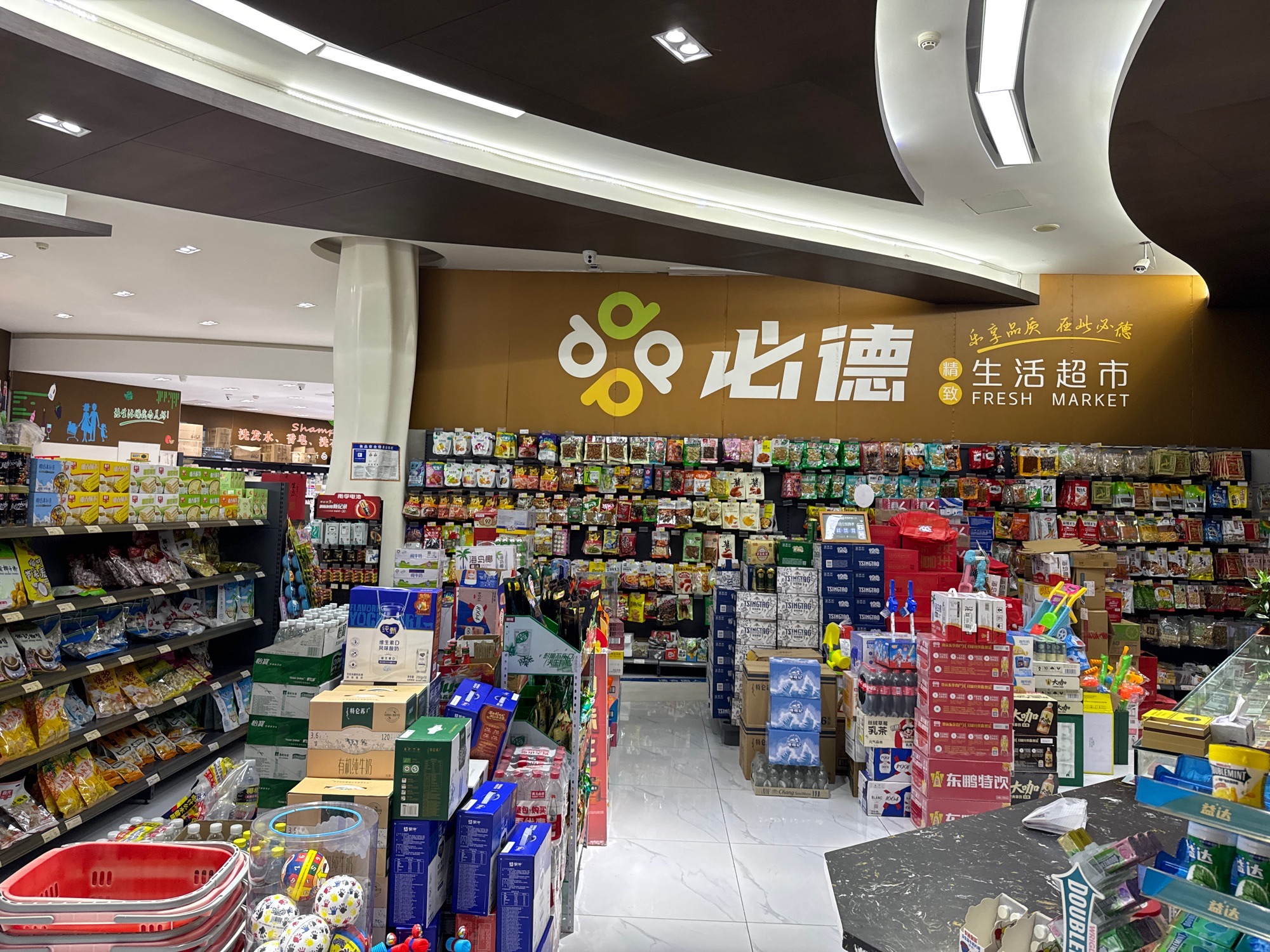 必德生活超市(珠江·俪豪店)