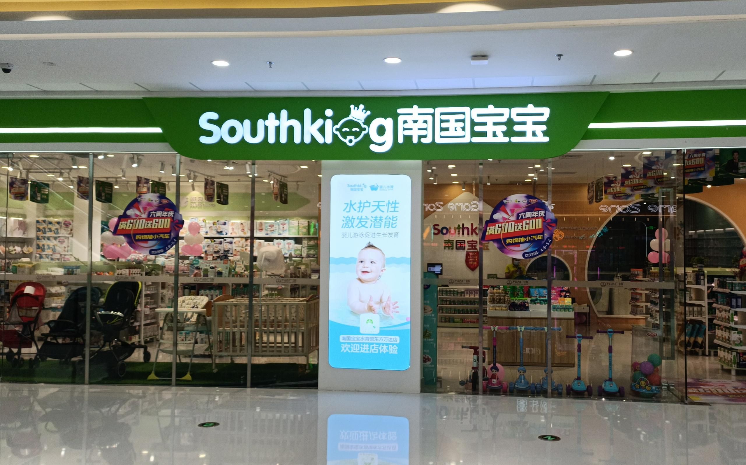南国宝宝母婴(东方万达广场店)