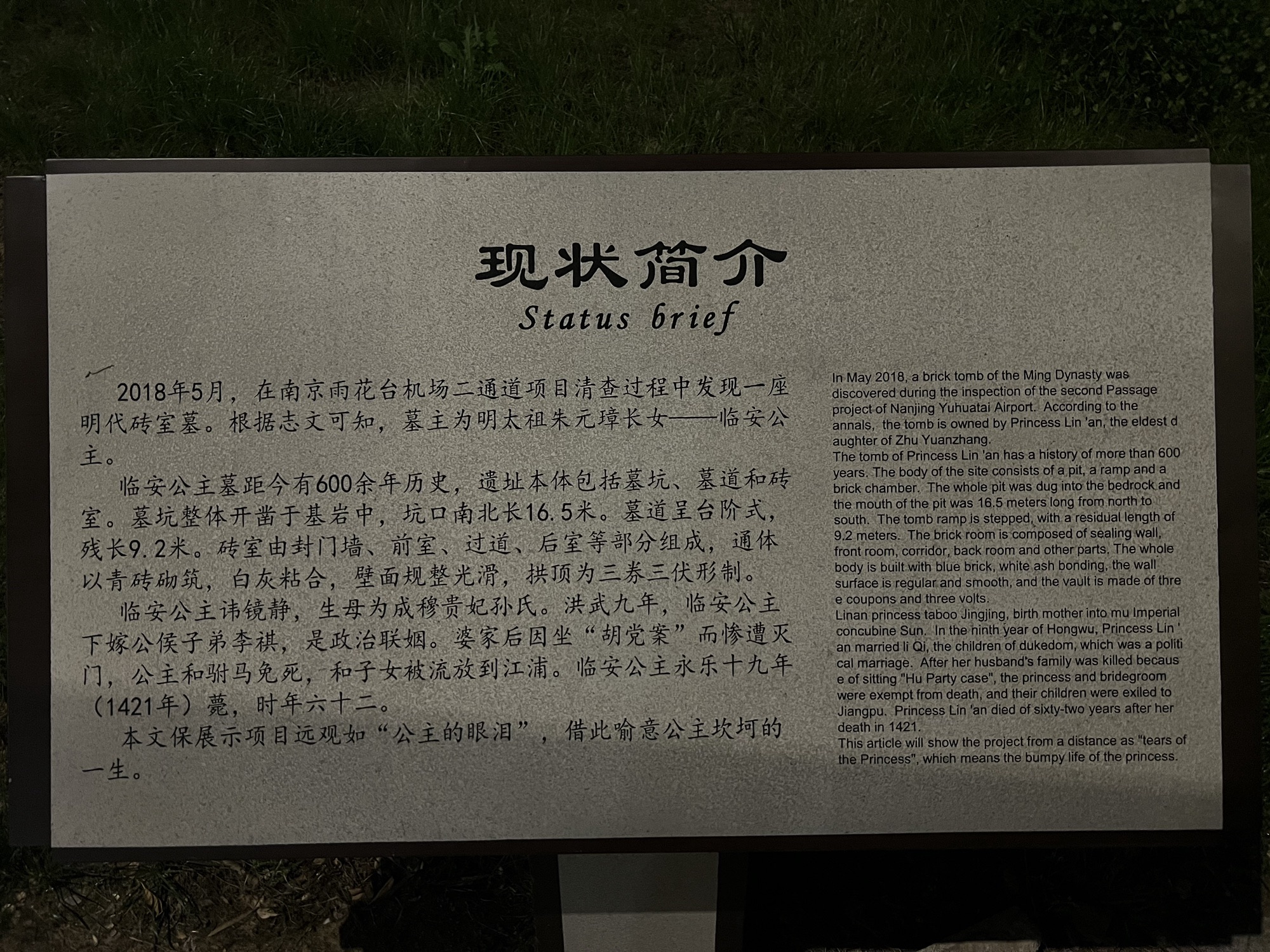 明·临安公主墓旅行图片 1