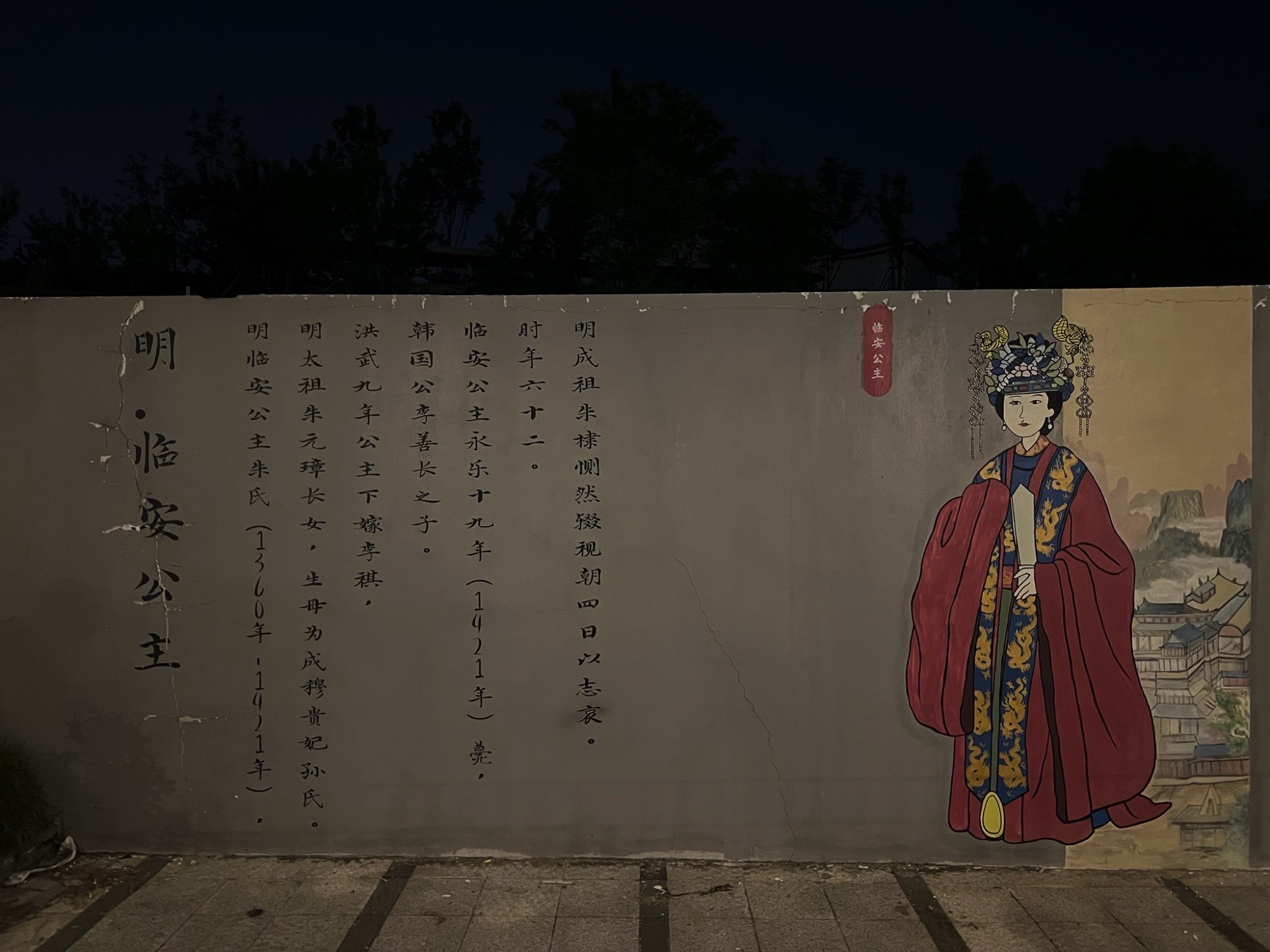 明·临安公主墓旅行图片 3