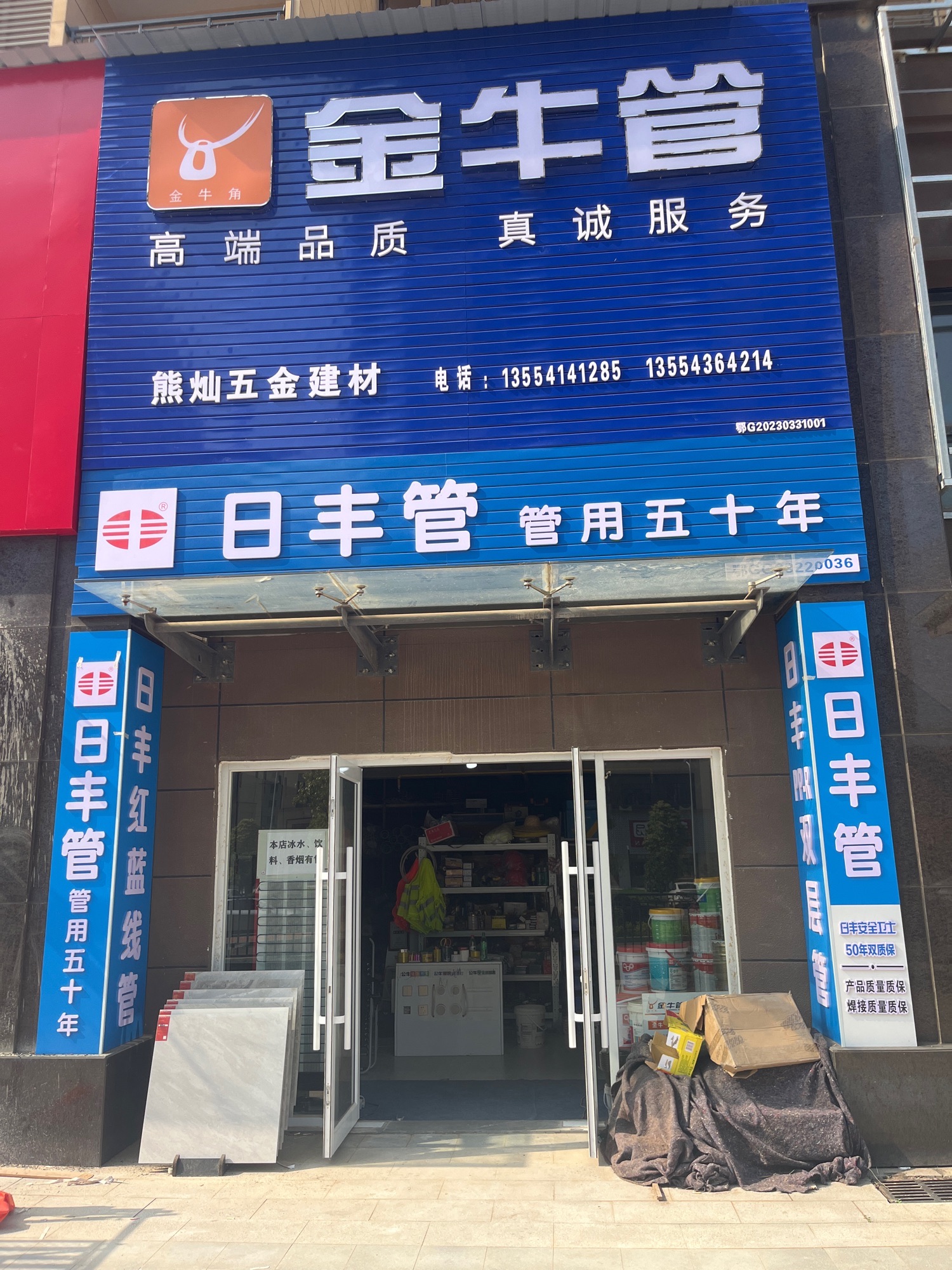 熊灿五金建材