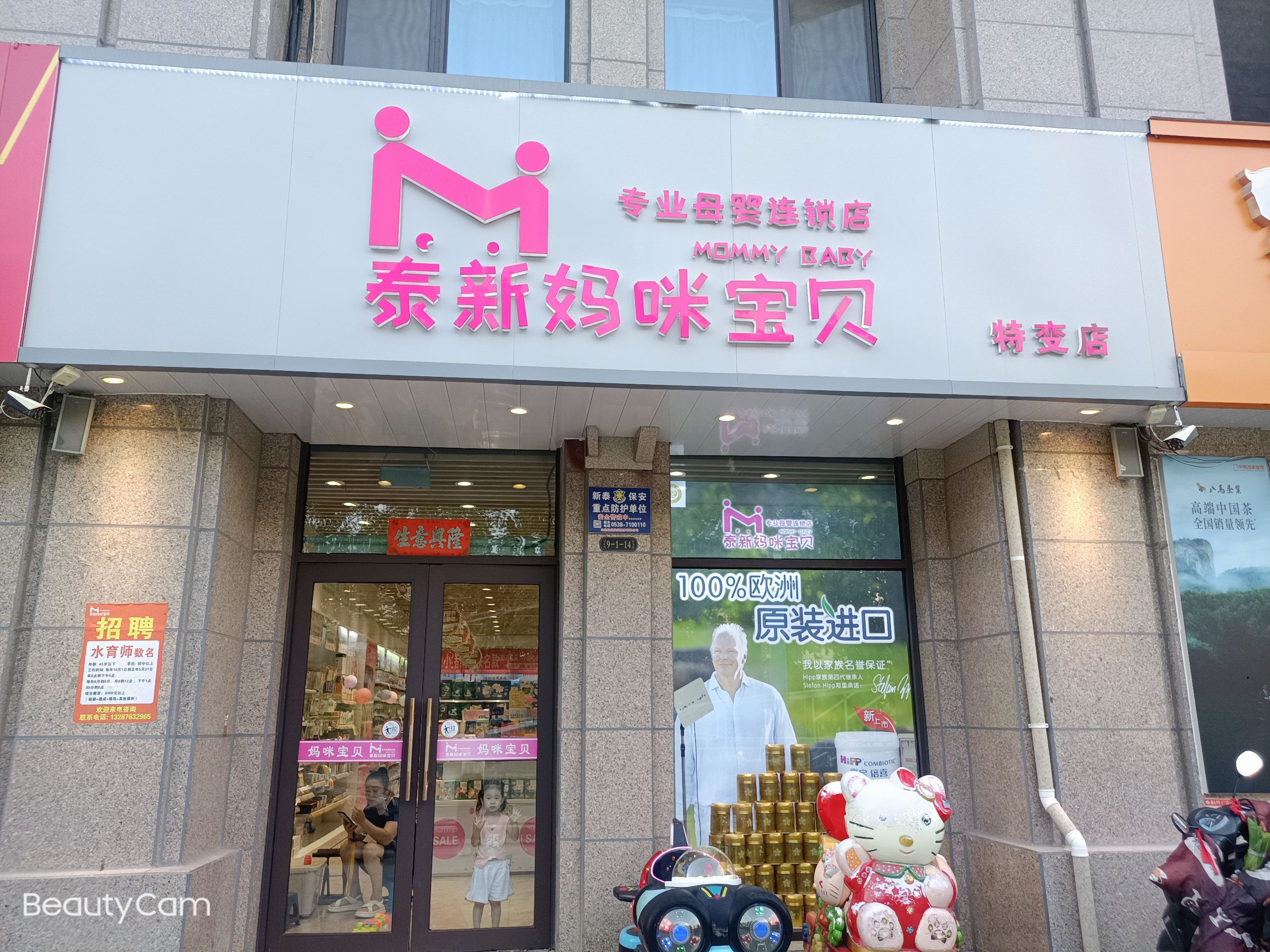 泰新妈咪宝贝(特变·世纪广场店)