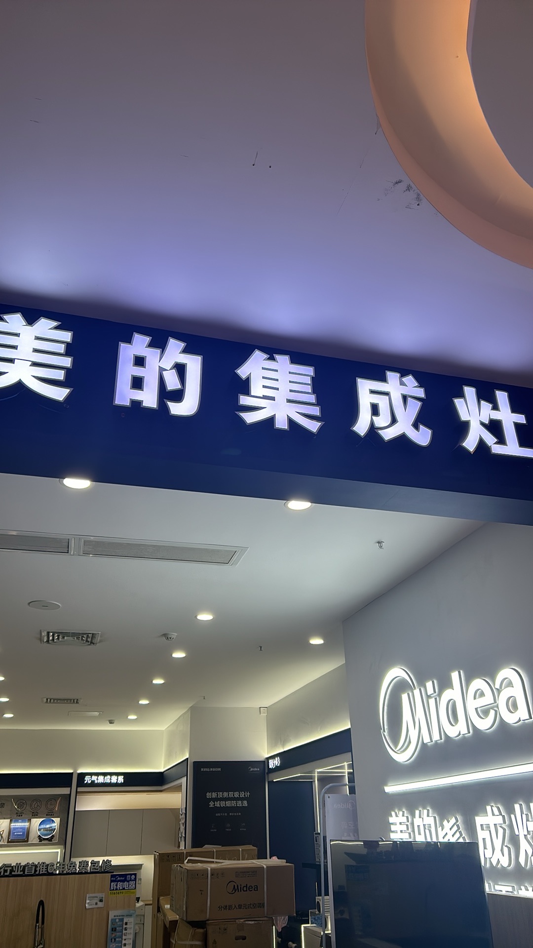 美的集成灶(江门台山辉和店)
