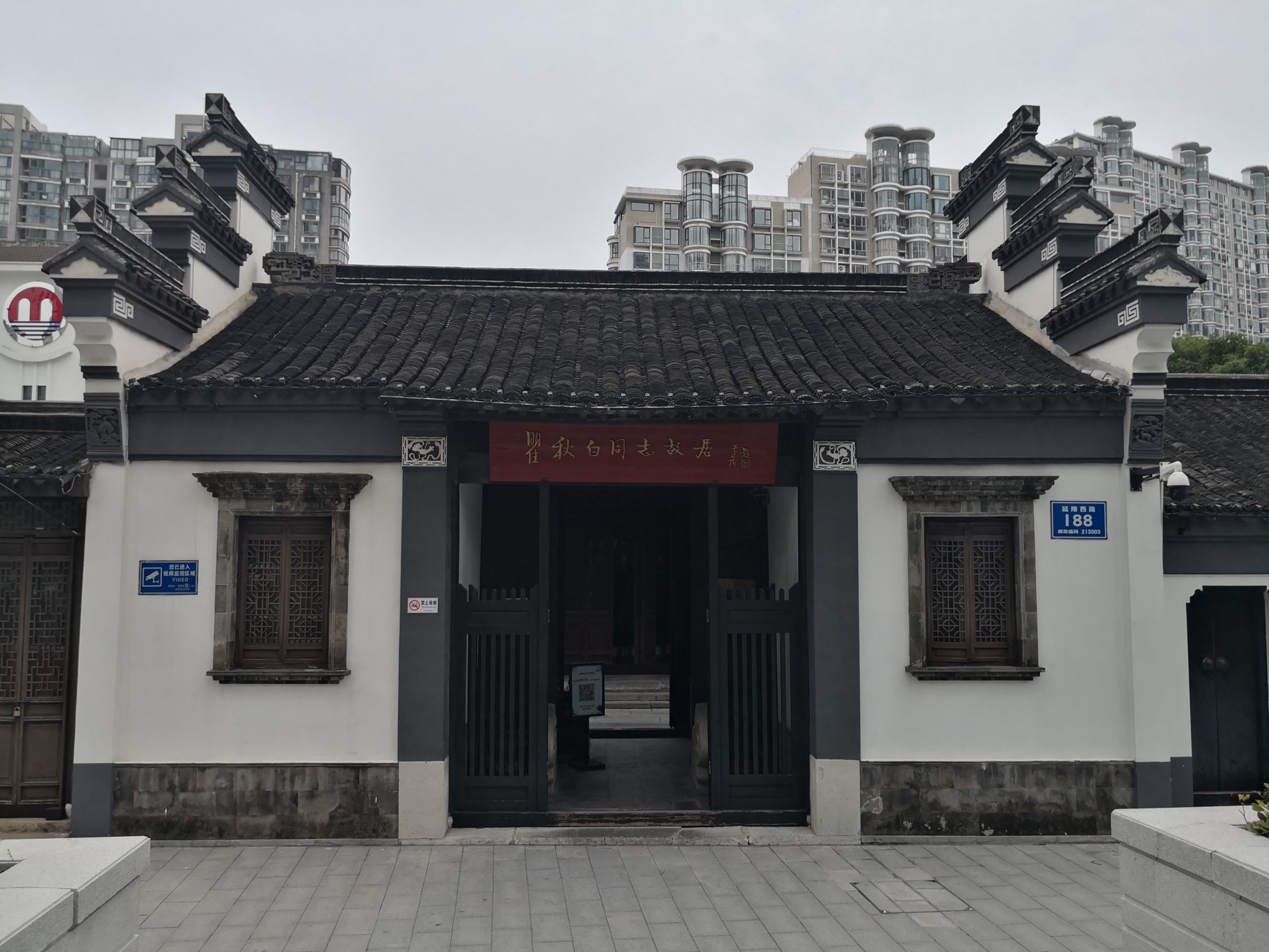 瞿秋白同志故居
