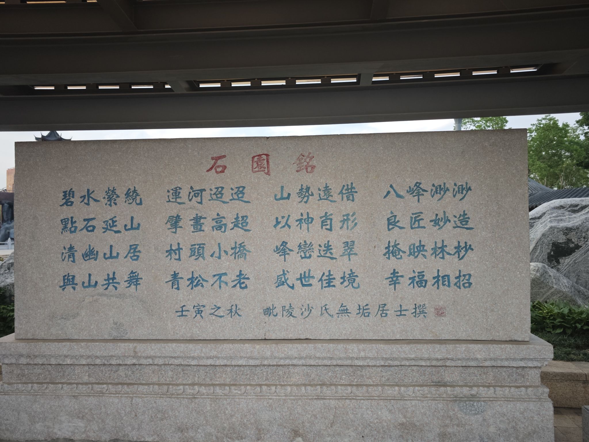 萃园旅行图片 2