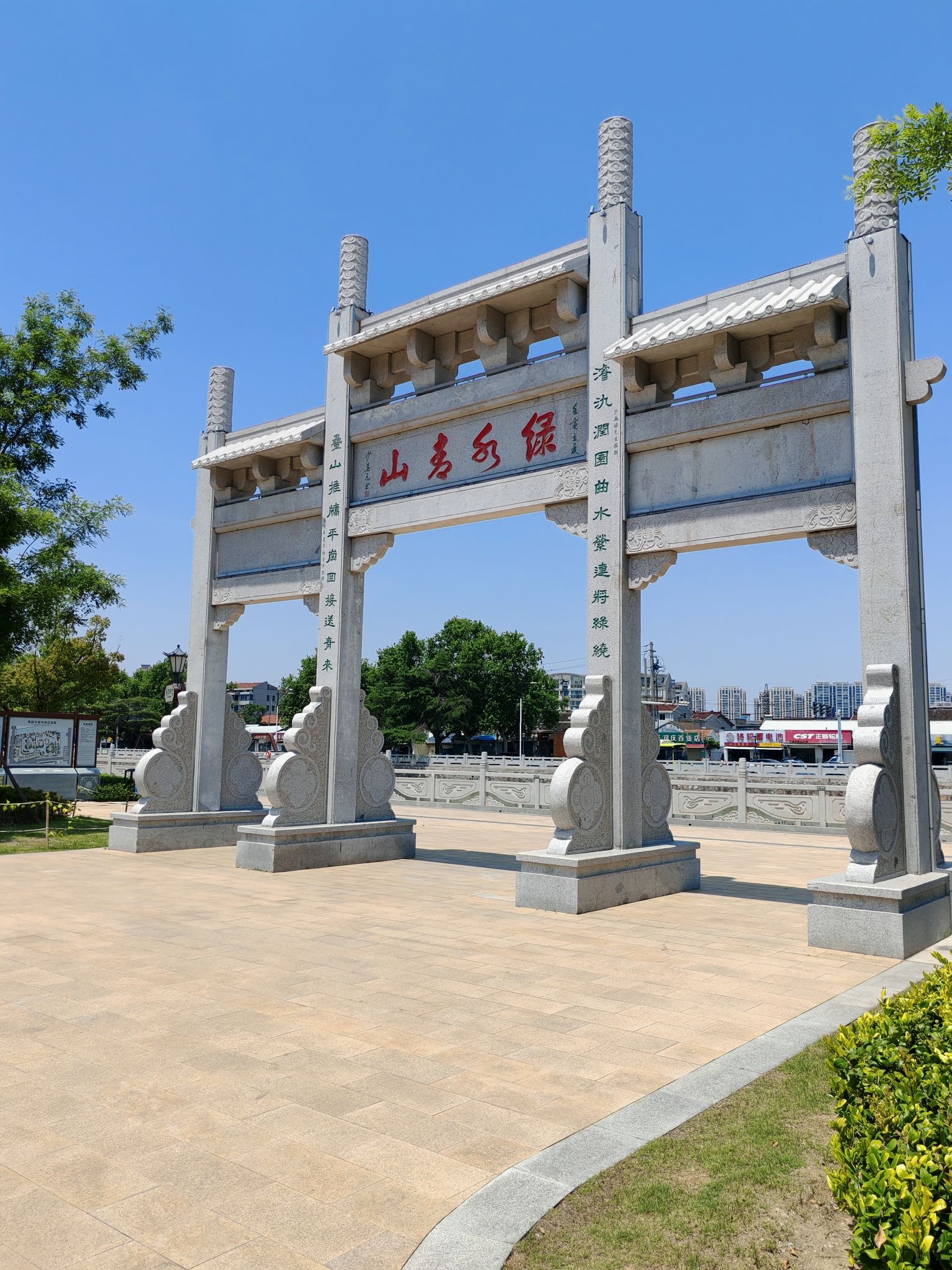萃园