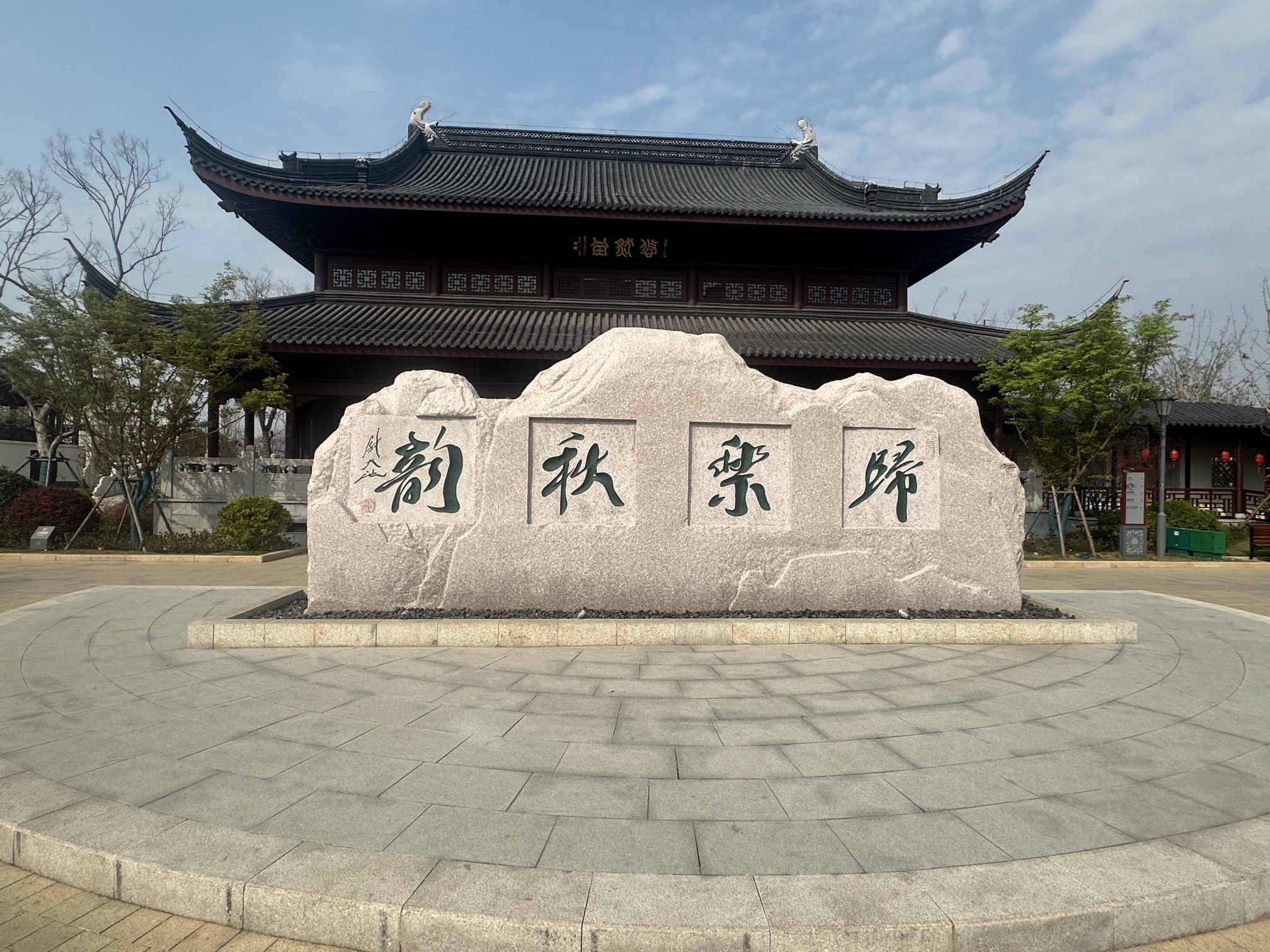 萃园旅行图片 1
